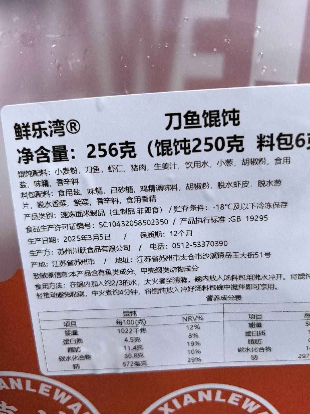 刀鱼馄饨