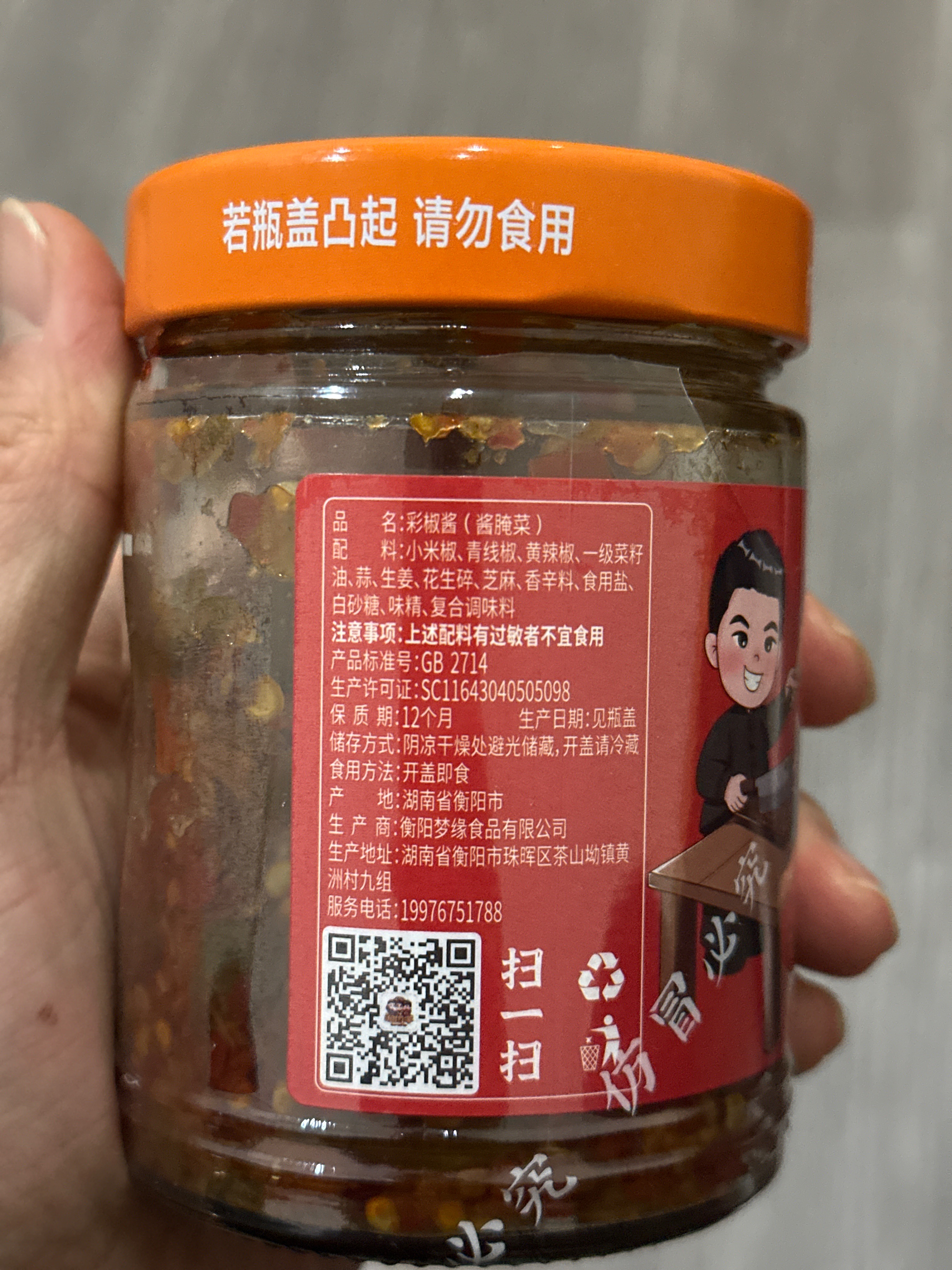 湘同学彩椒酱248克