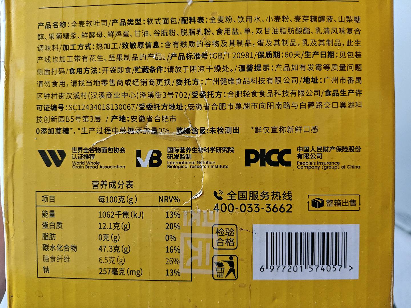 全麦软吐司