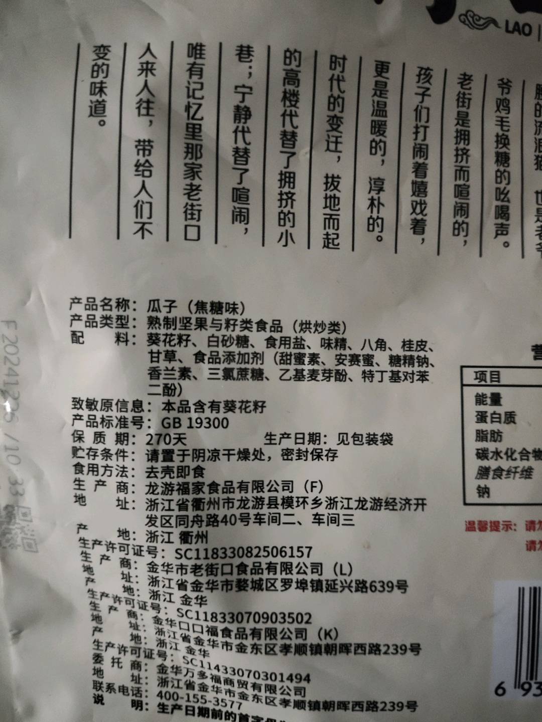 老街口-焦糖味瓜子408g