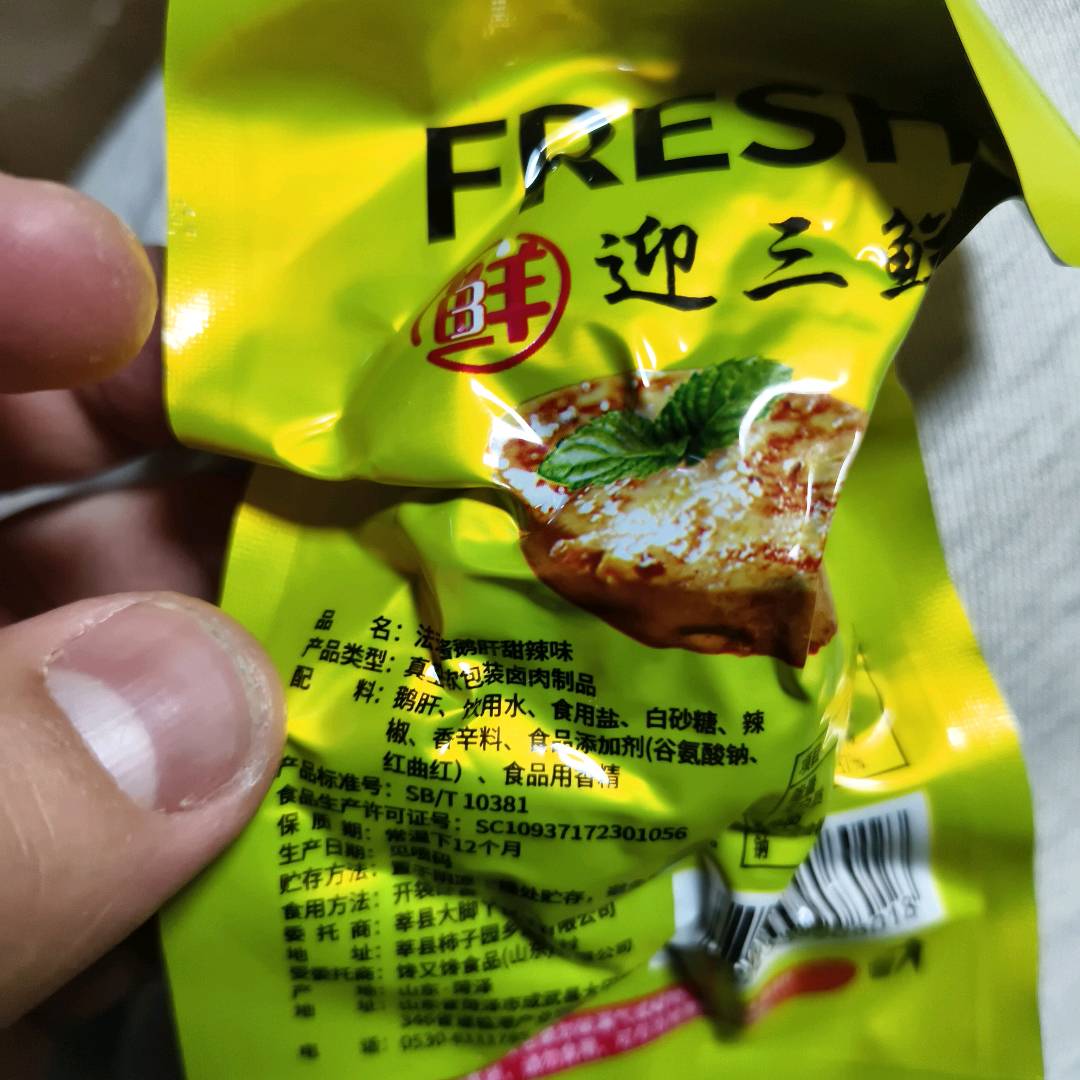 法式酱鹅肝甜辣