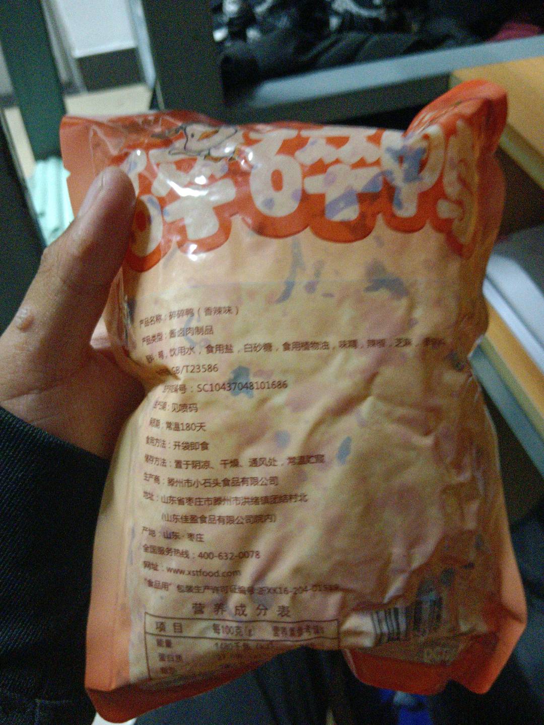碎碎鸭（香辣味）