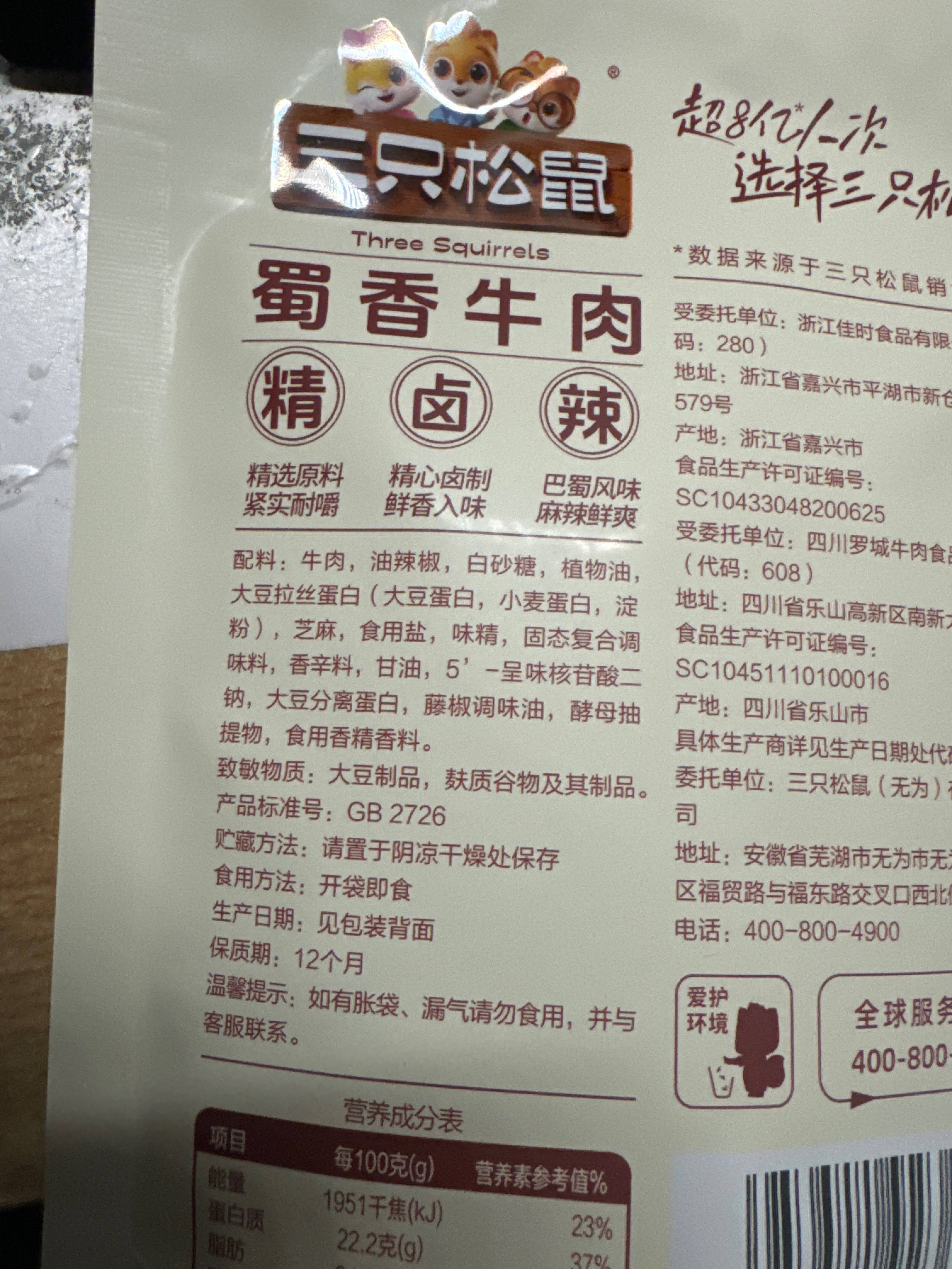 流通专供_蜀香牛肉/麻辣味/70g