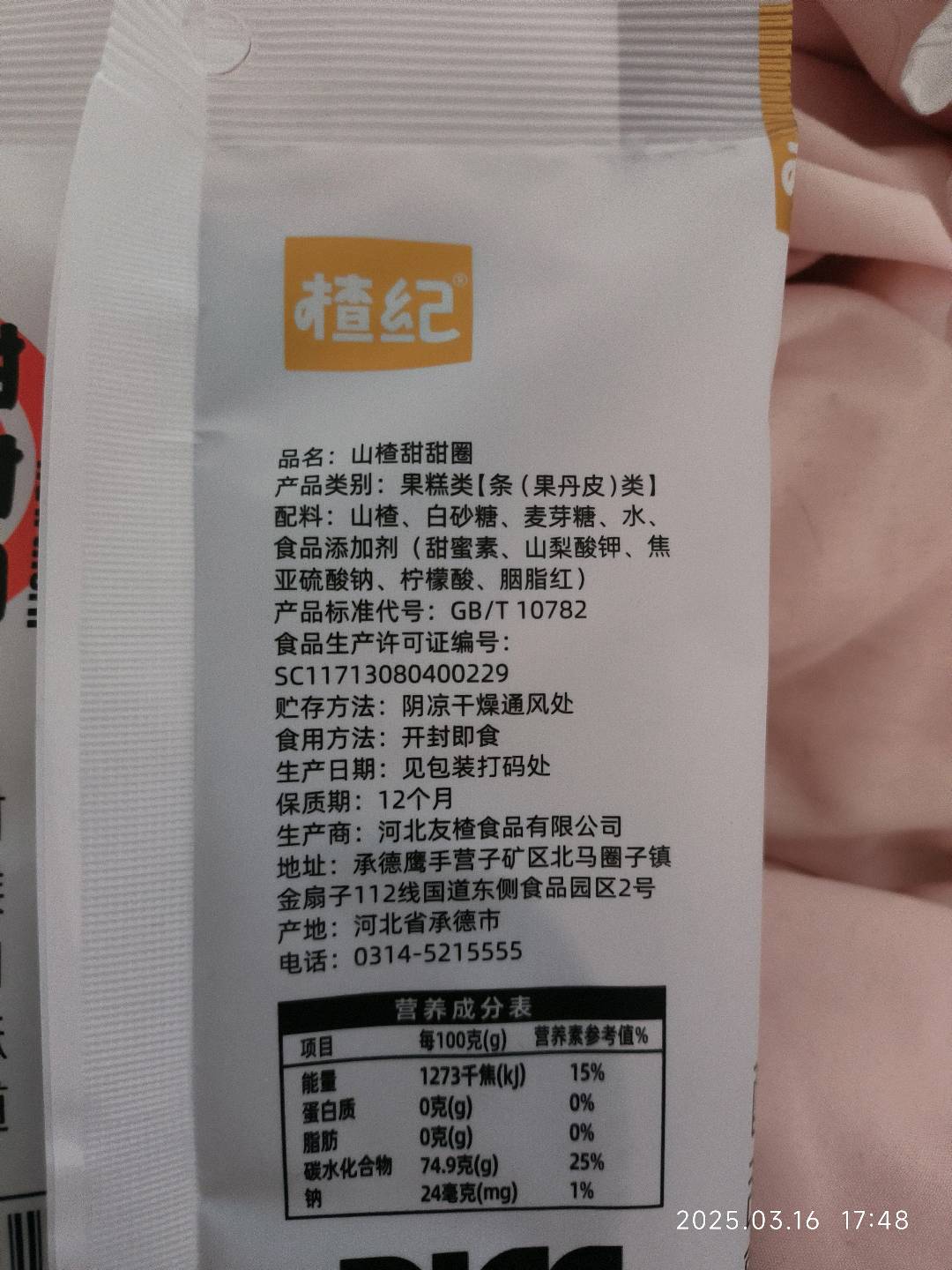 山楂甜甜圈85克