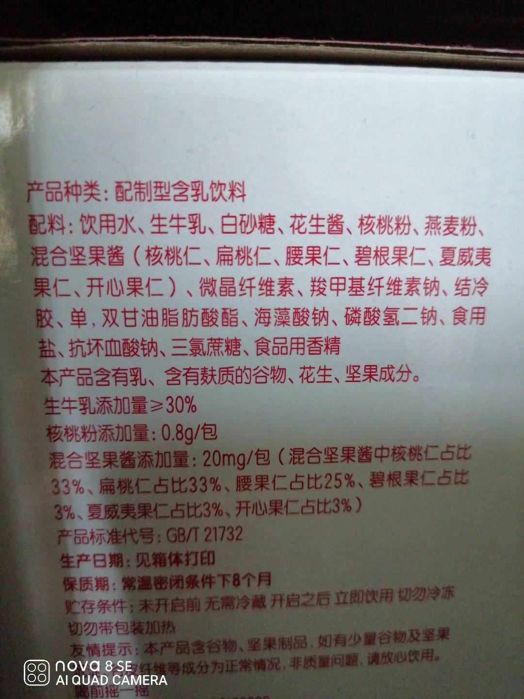 谷粒多坚果牛奶饮品