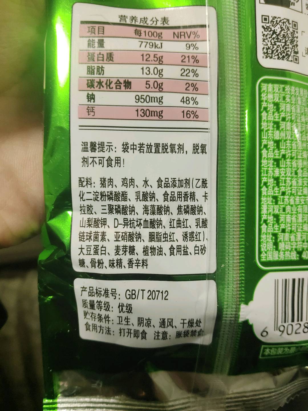 双汇肉块王特级火腿肠