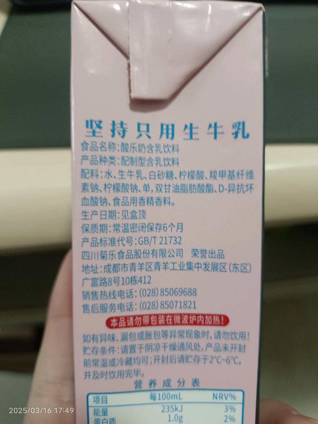 菊乐酸乐奶含乳饮料250毫升