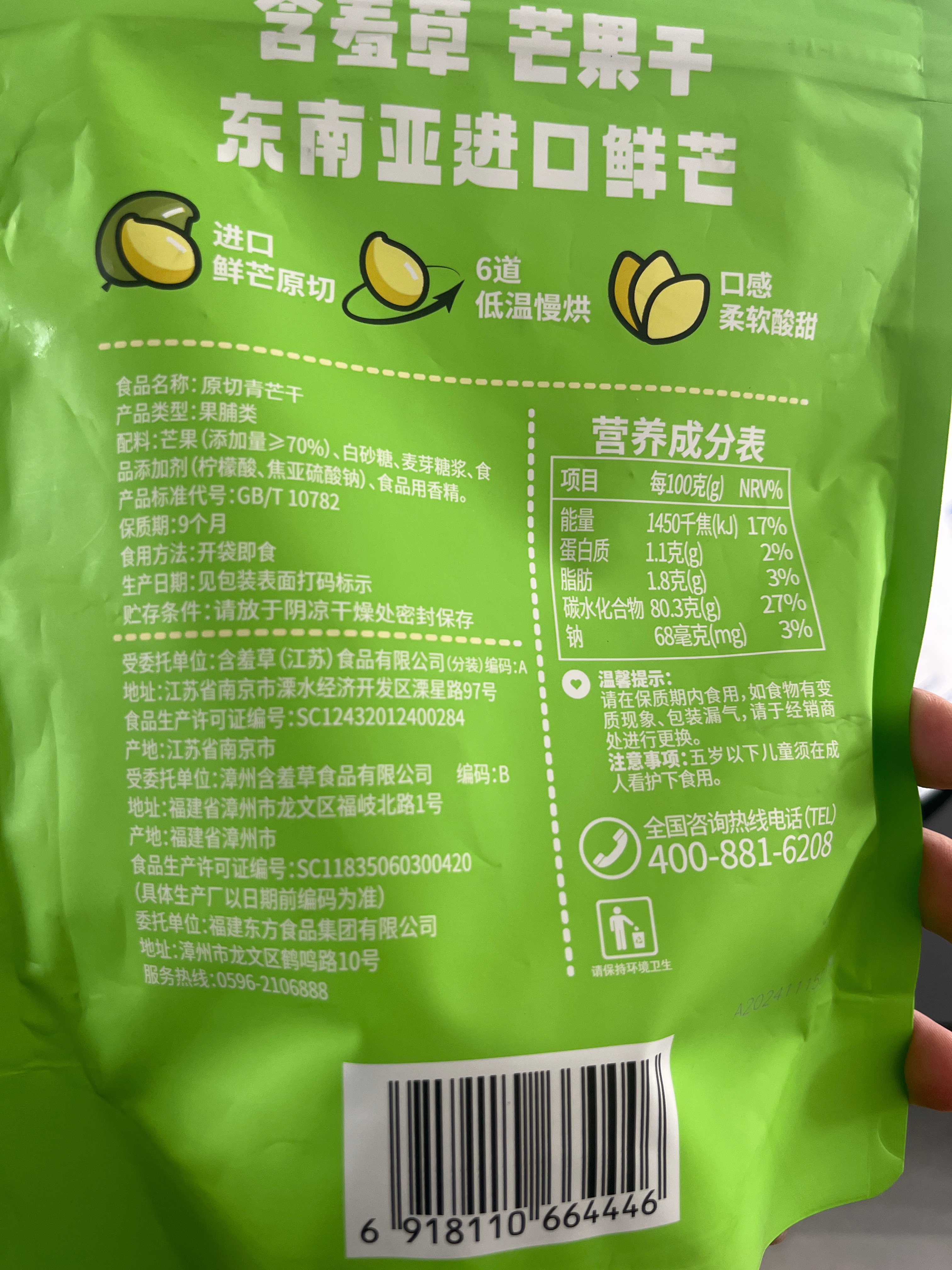 含羞草500g轻青芒果干