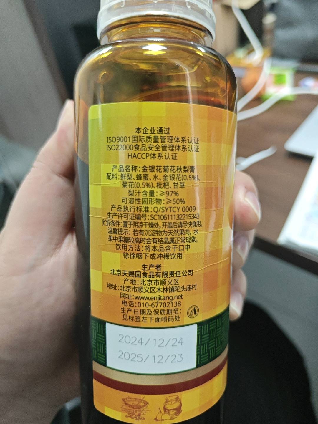 恩济堂金银花甘草菊花秋梨膏秋梨膏485克