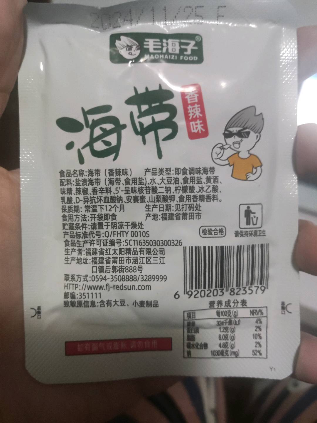 毛海子海带香辣味