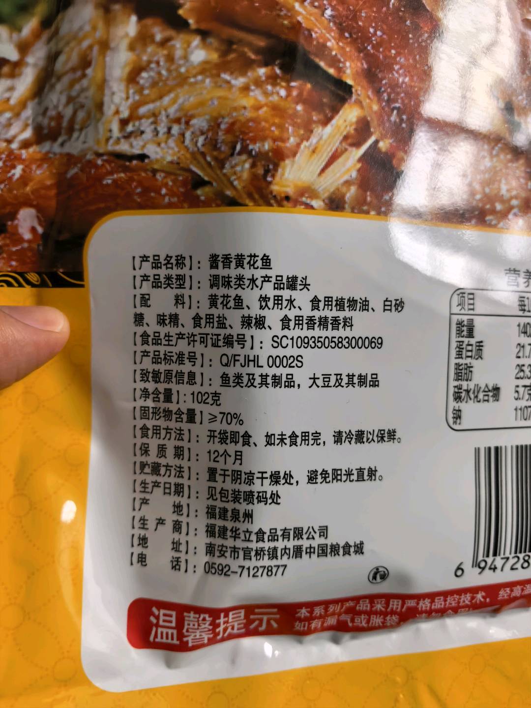 酱香黄花鱼
