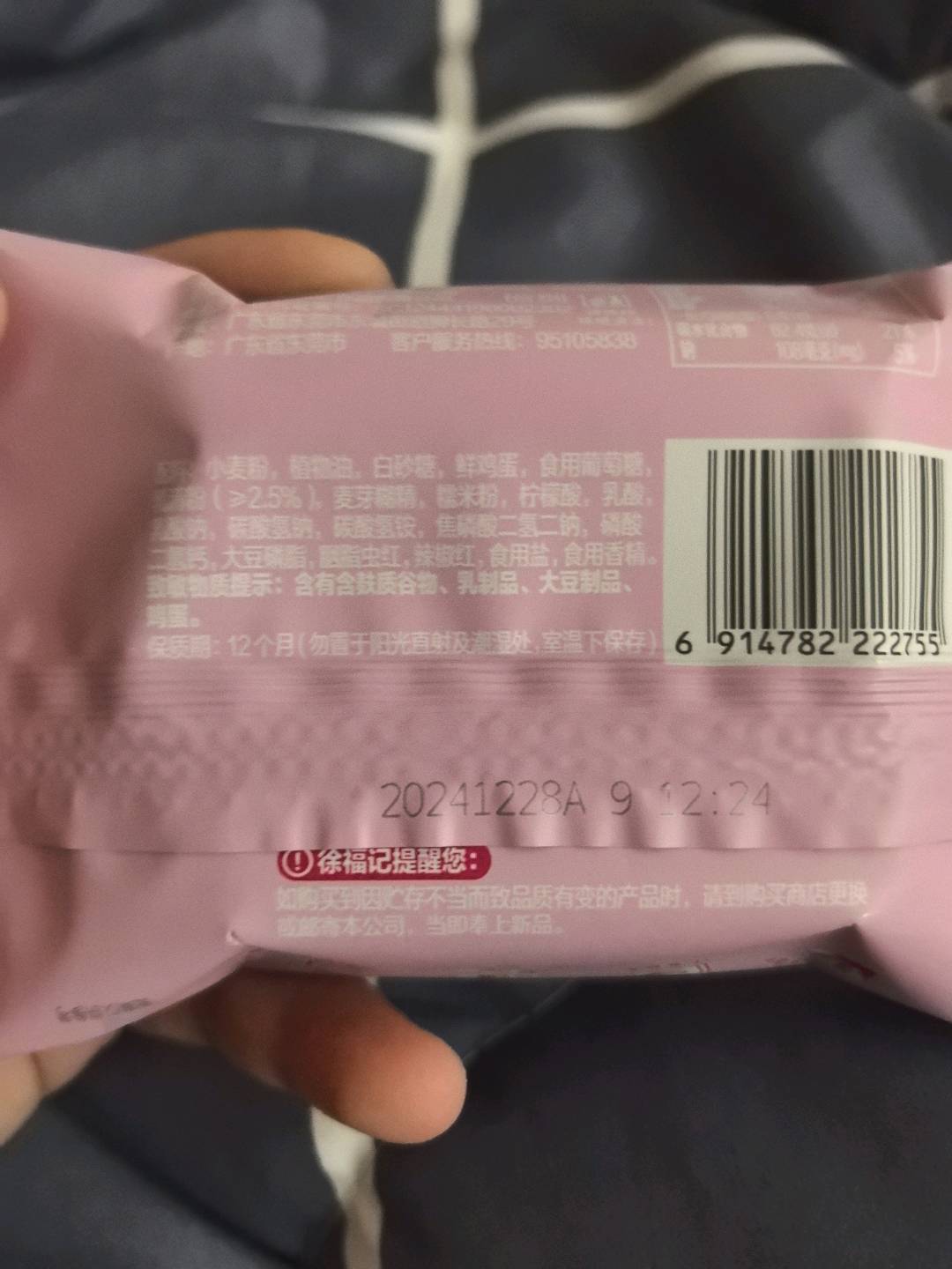卷心酥 清新草莓味 注心饼干