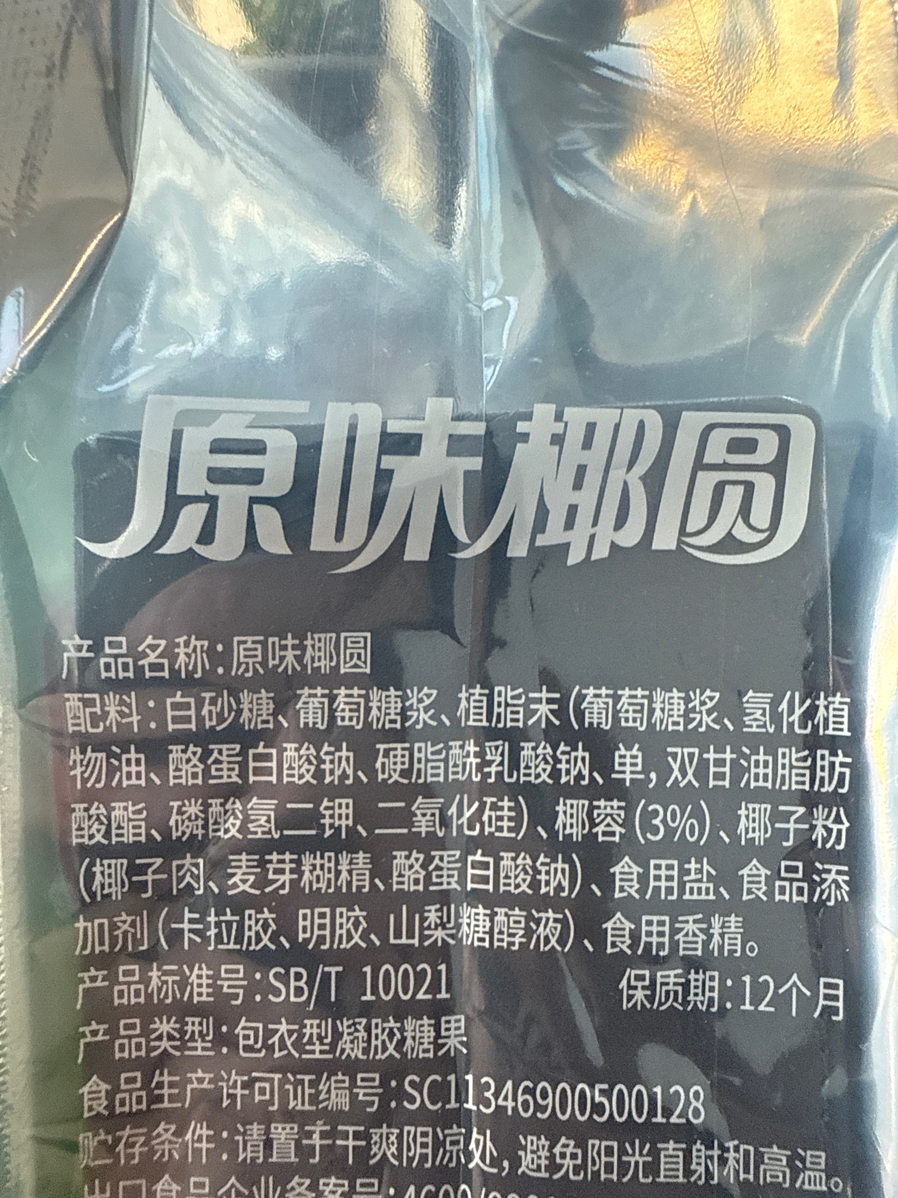 原味椰圆-450克