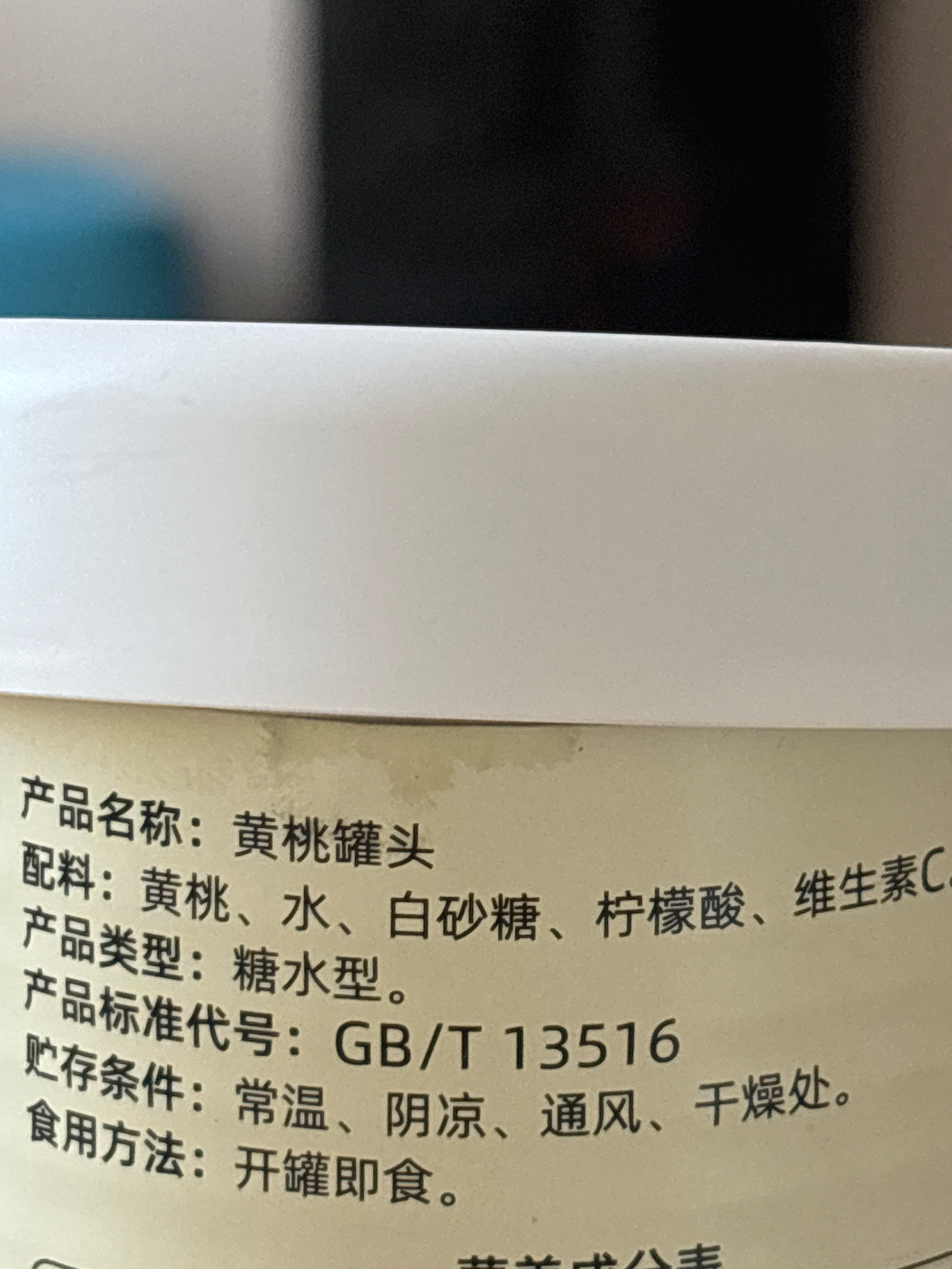 425g黄桃罐头