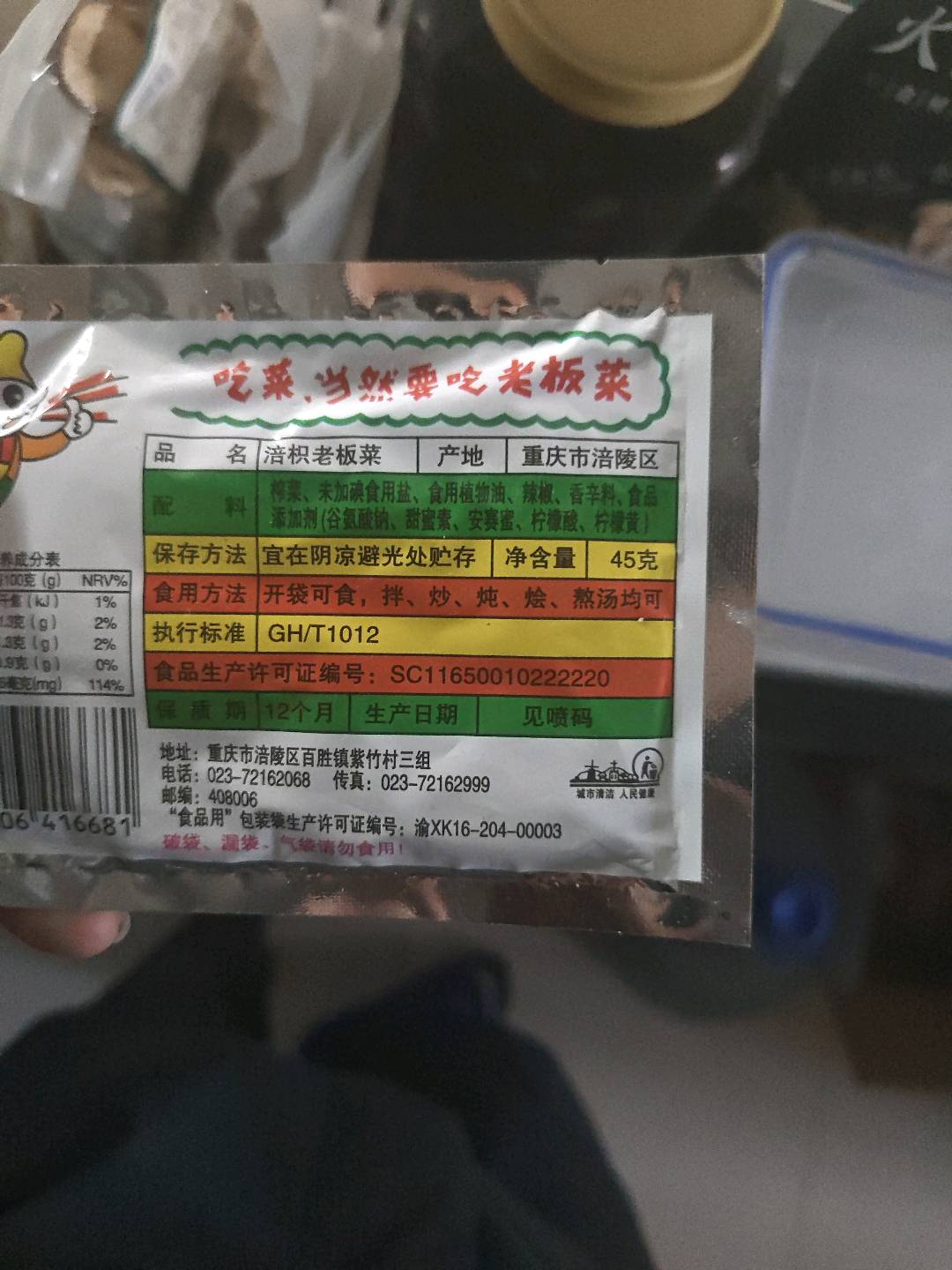 老板菜