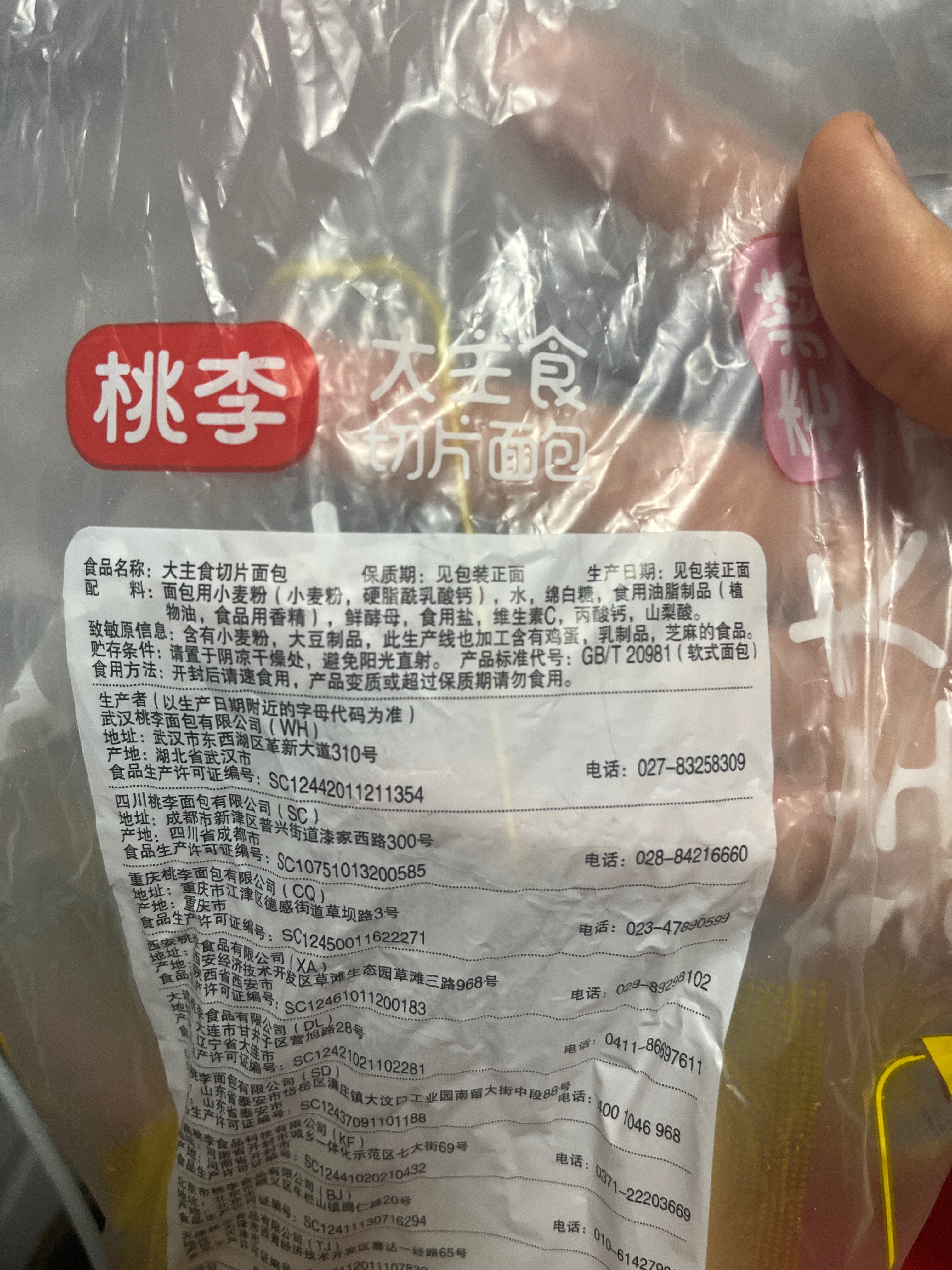 大主食切片面包