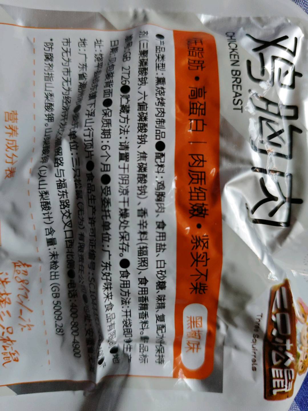 新奇特_鸡胸肉/黑椒味/50g