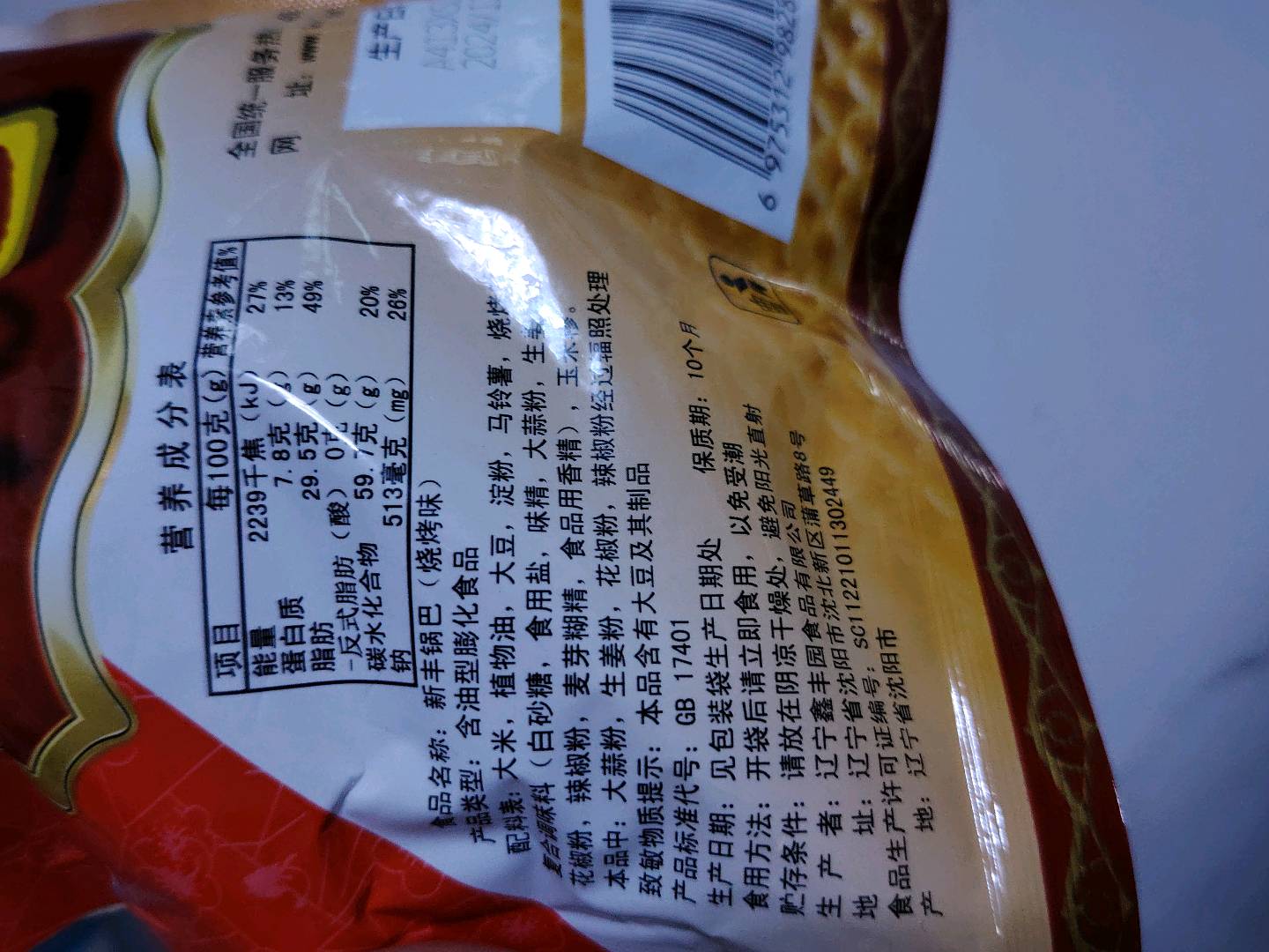 新丰锅巴（烧烤味）