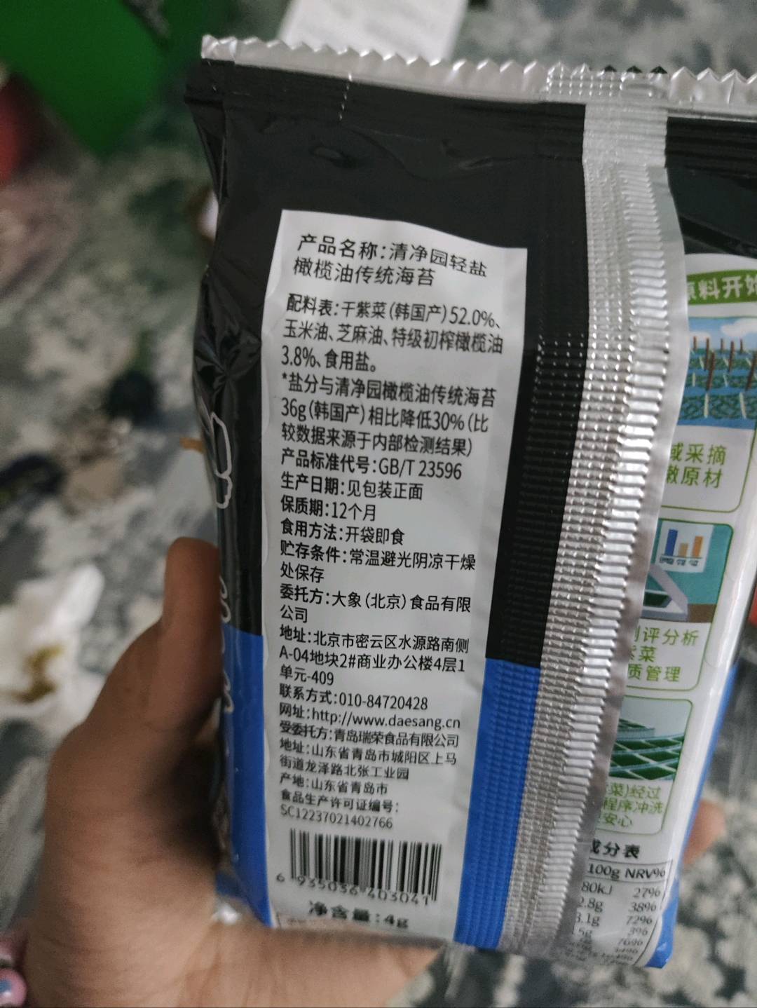 轻盐橄榄油传统海苔