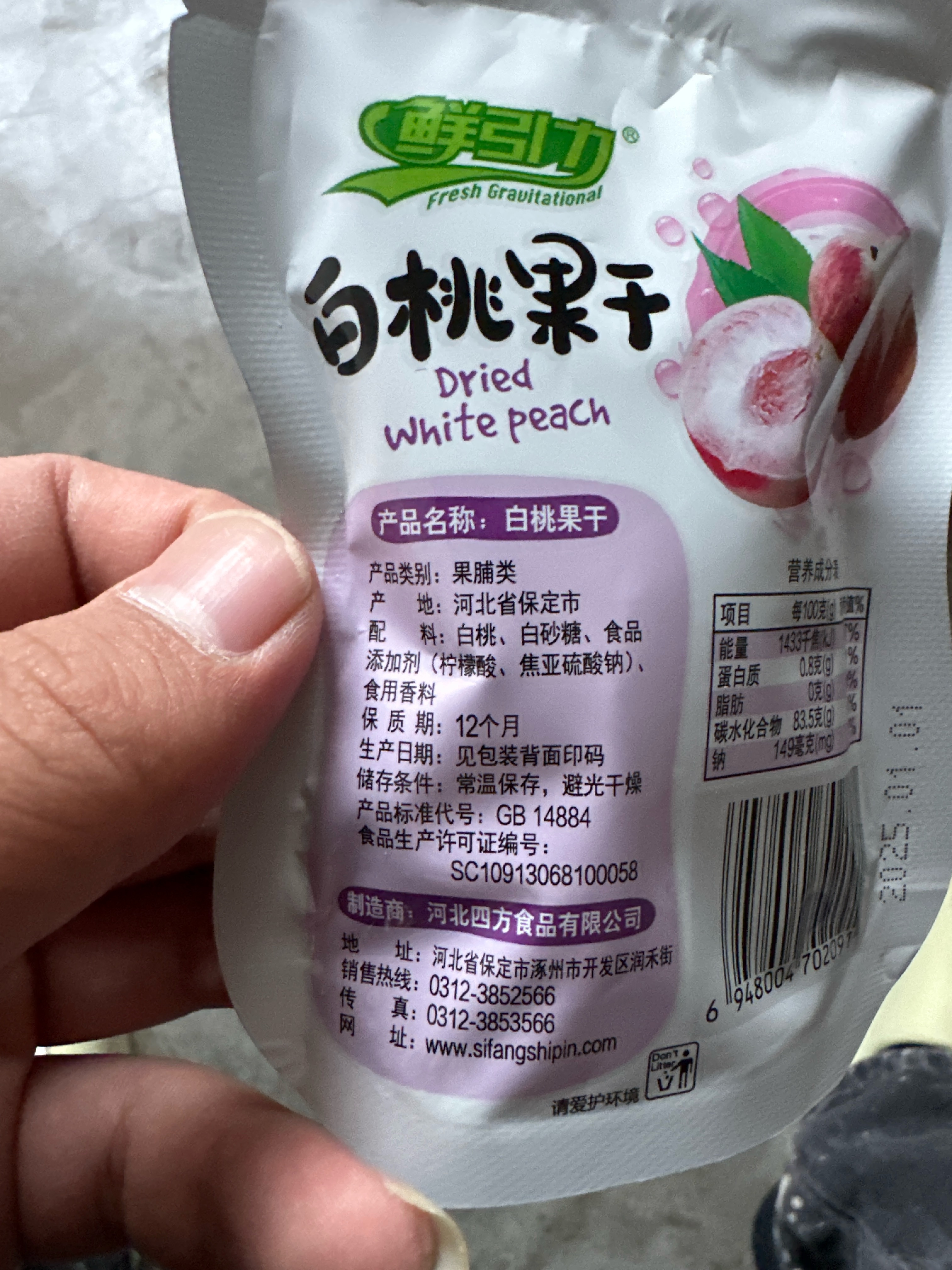 鲜引力计量称重白桃果干