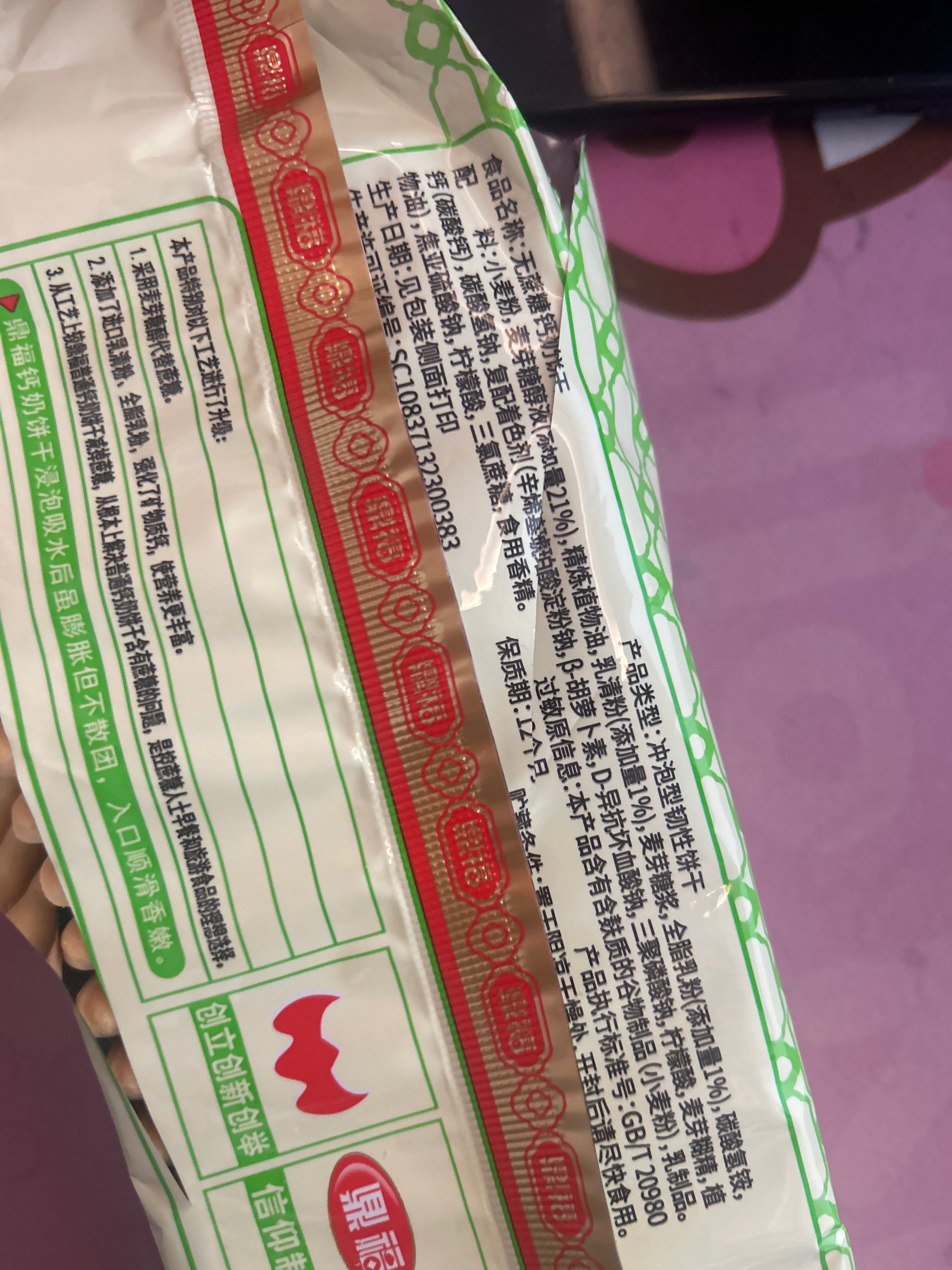 无蔗糖钙奶饼干