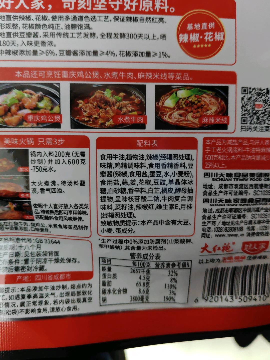 好人家好人家-手工牛油老火锅底料-麻辣-200g200克