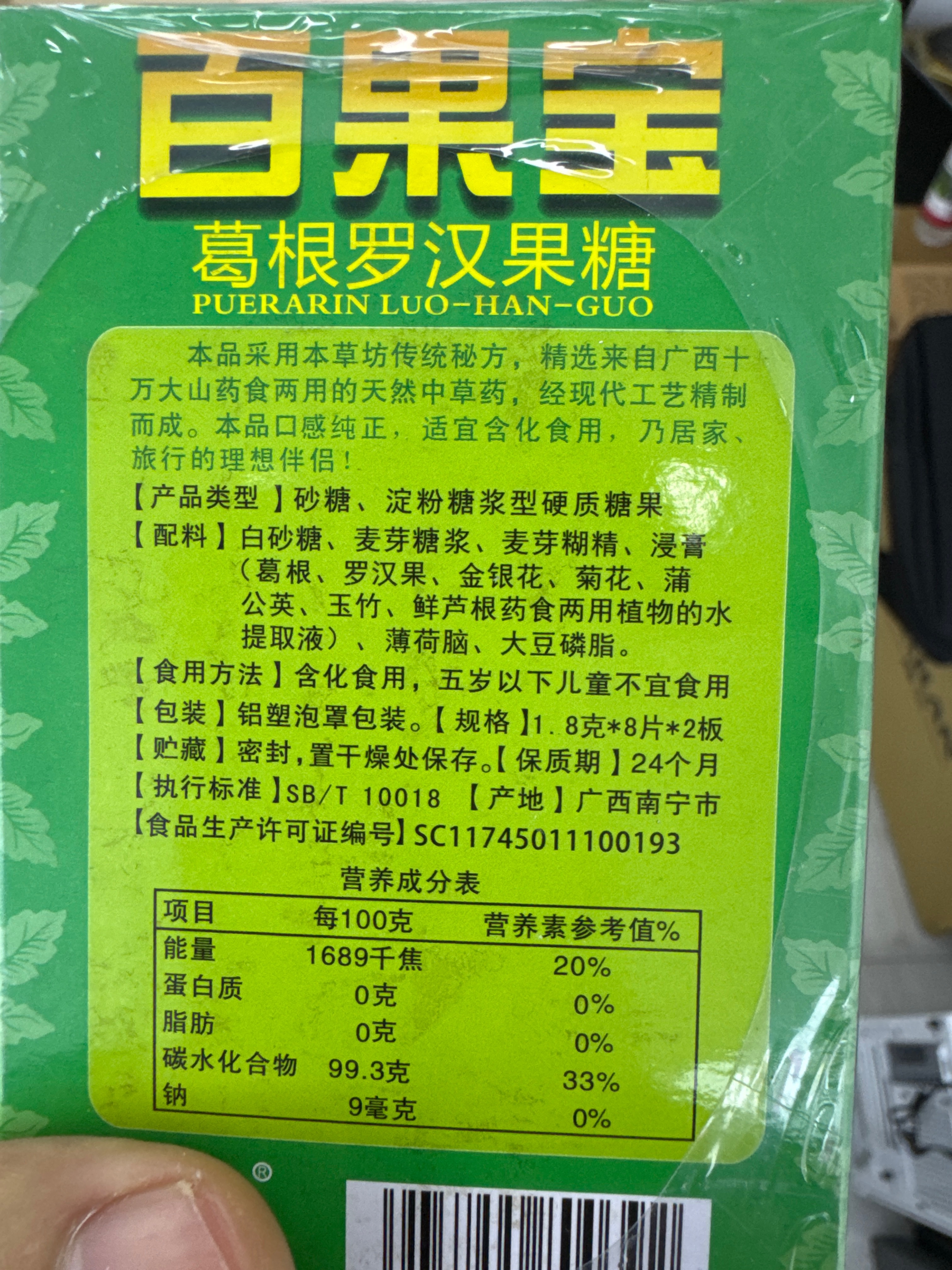 百果宝含片