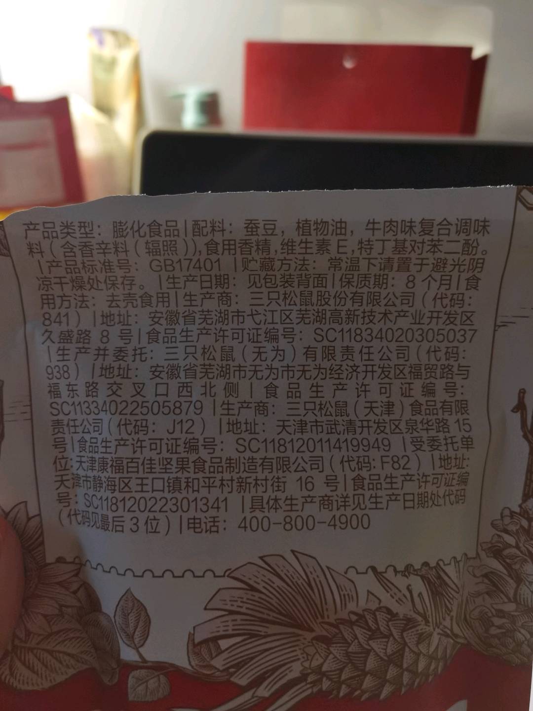 三只松鼠Three Squirrels中袋装_兰花豆/++/100g100克