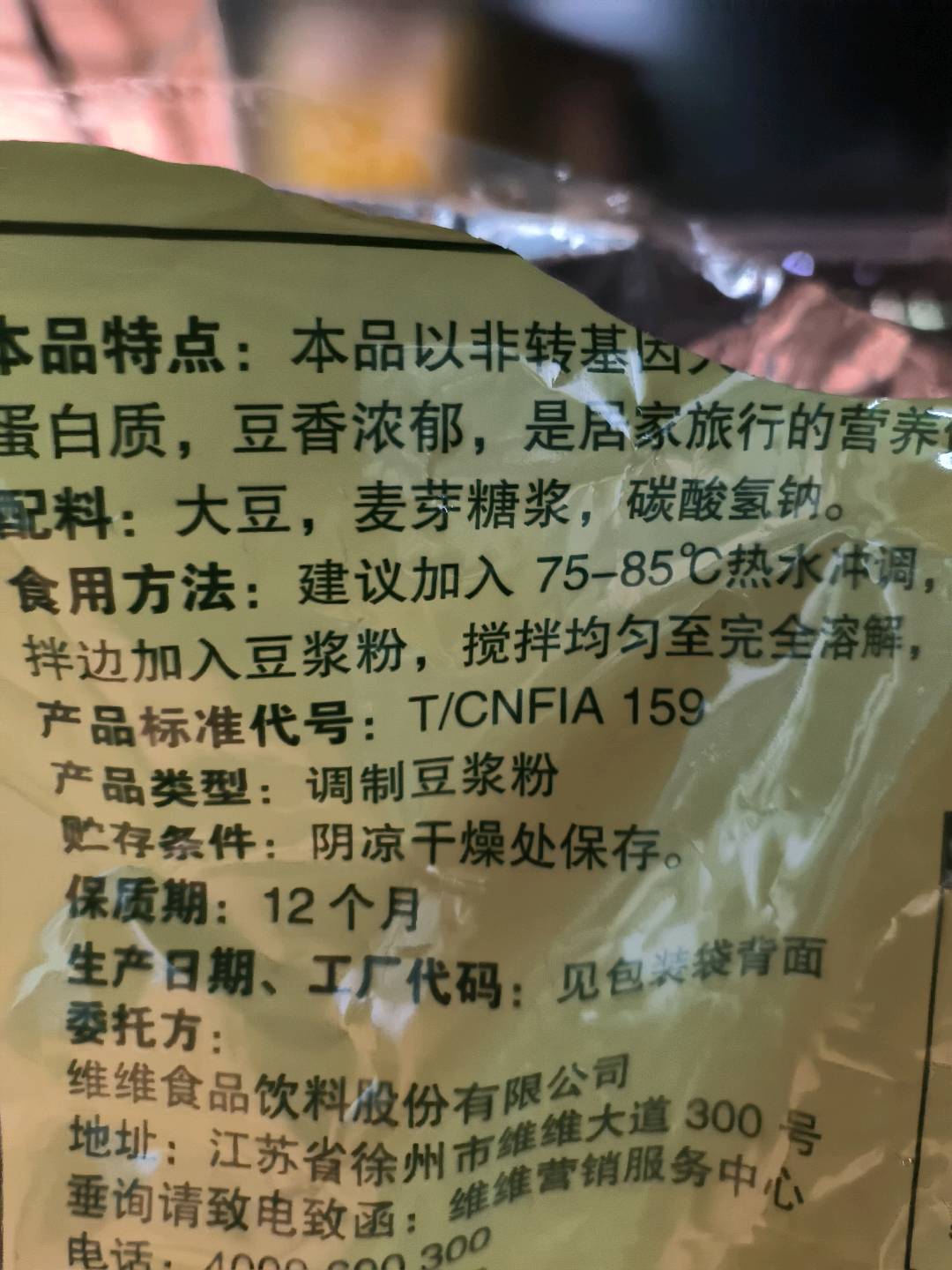 维维牌无添加蔗糖豆浆粉1200克