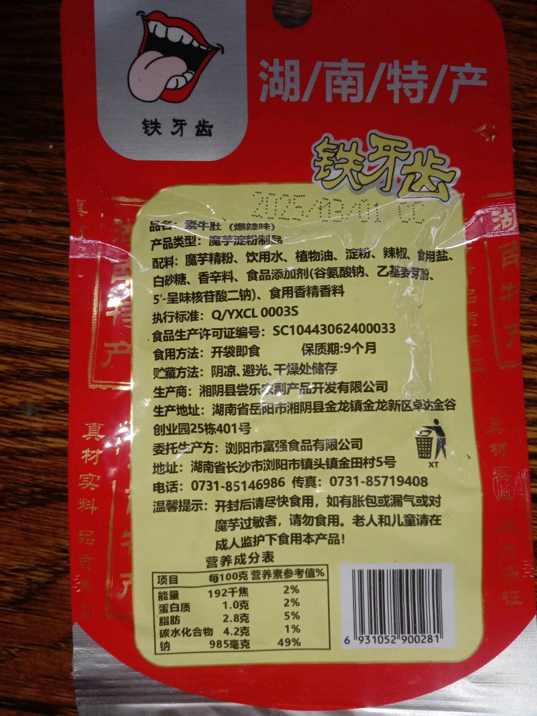 铁牙齿素牛肚爆辣味18克