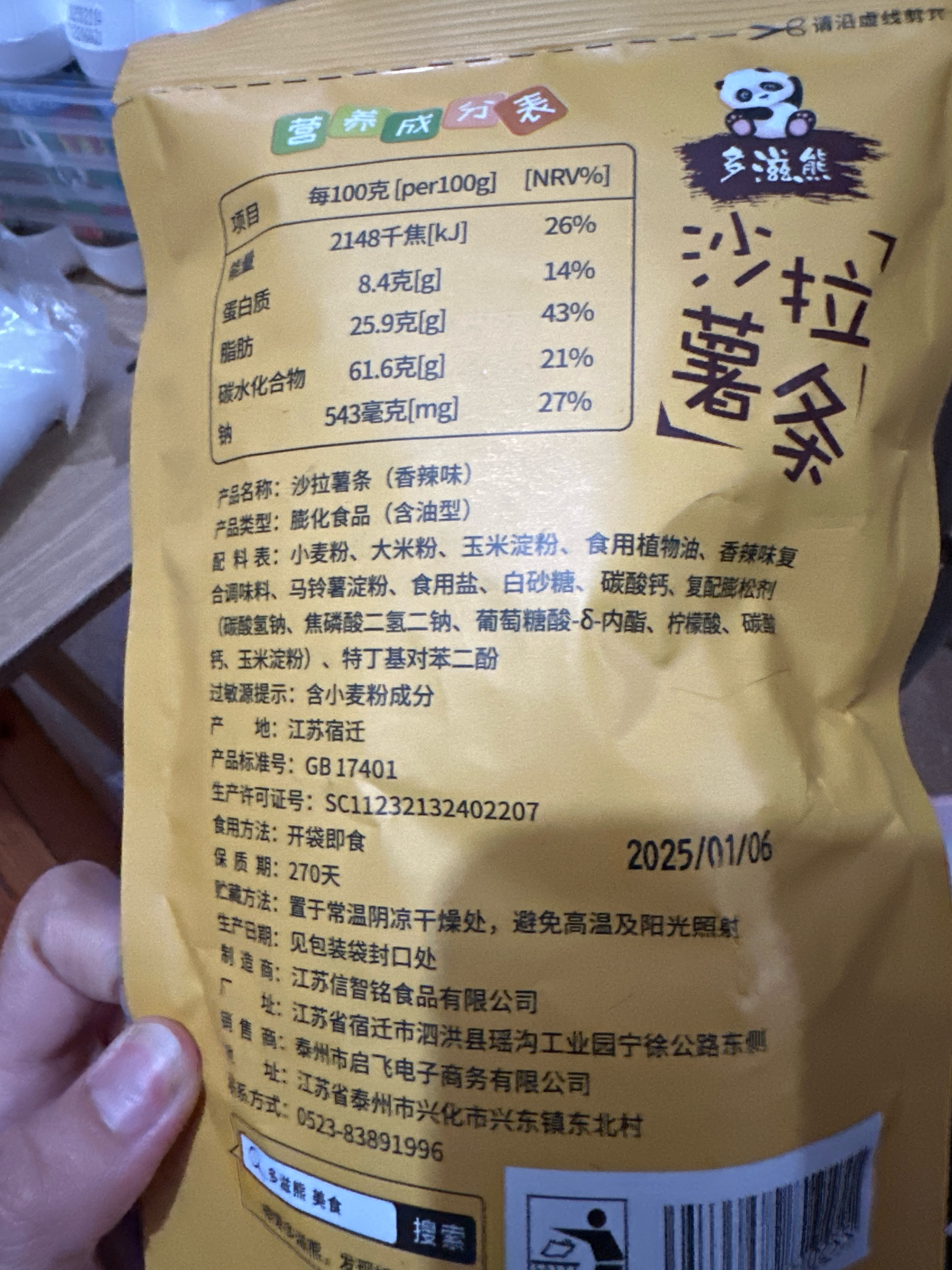 沙拉薯条