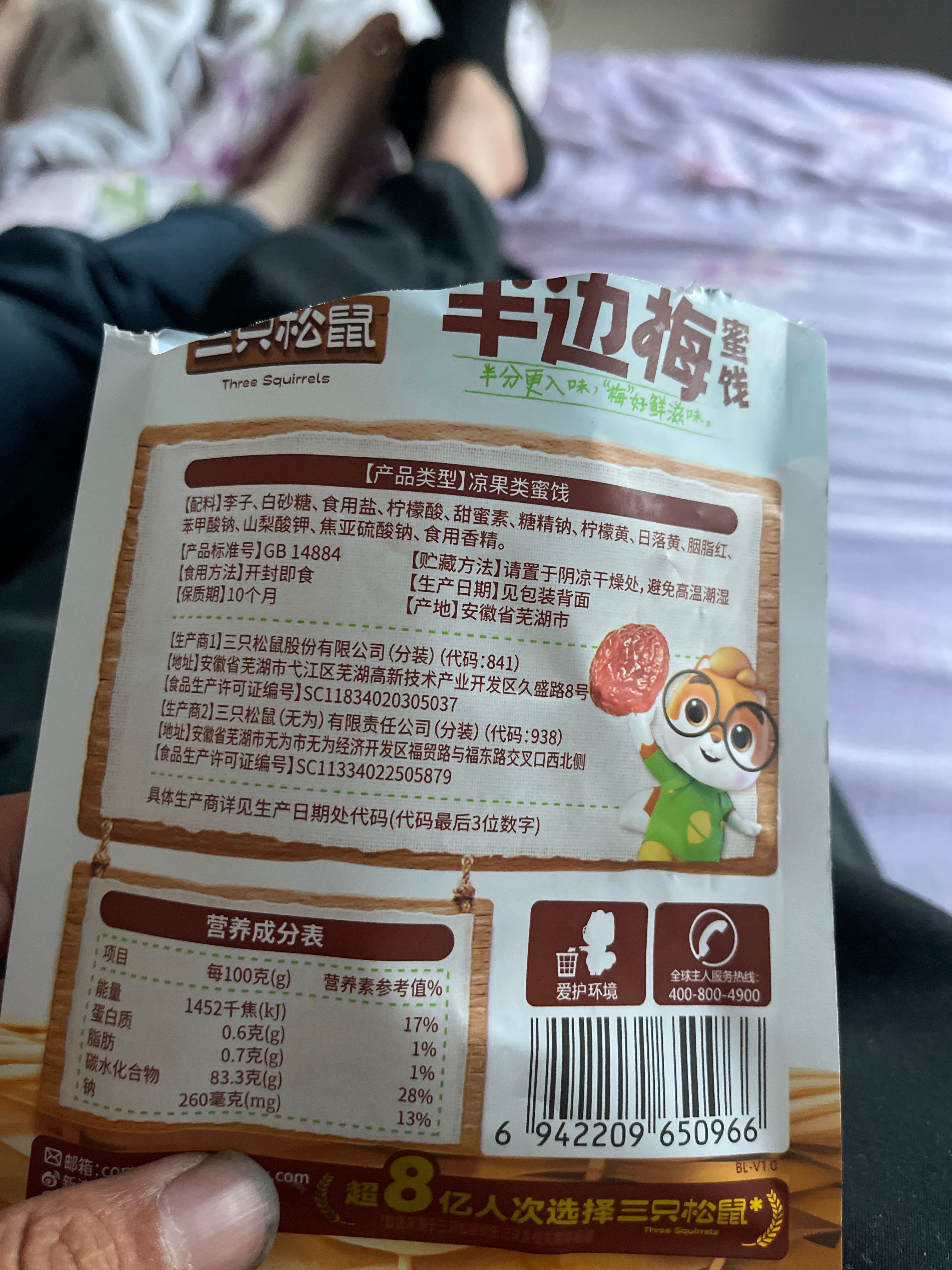 三只松鼠Three Squirrels终端专供_ 半边梅/++/45g