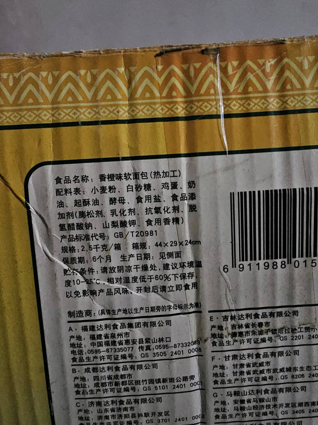 2.5kg法式软面包香橙味