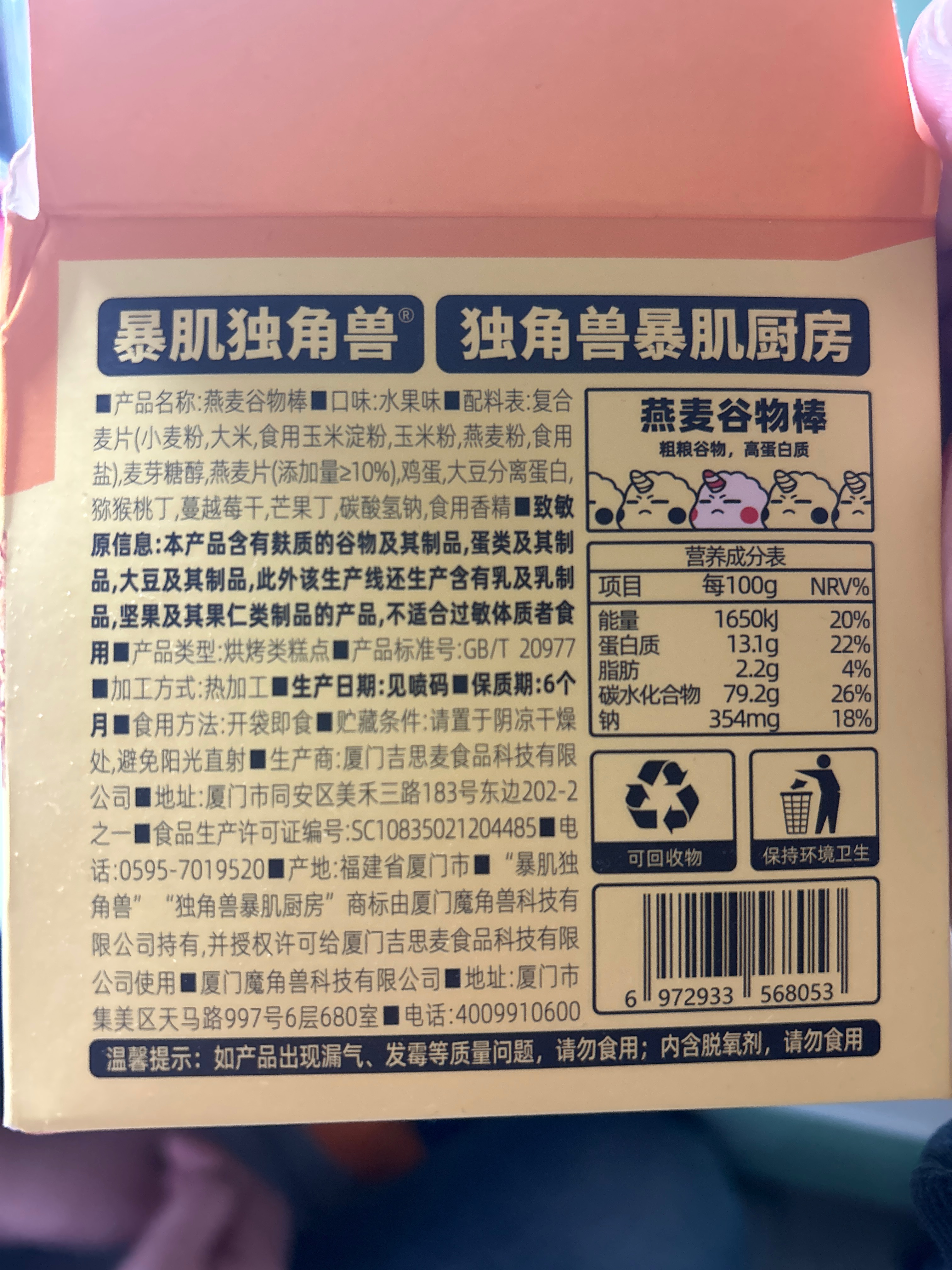 燕麦谷物棒（水果味）