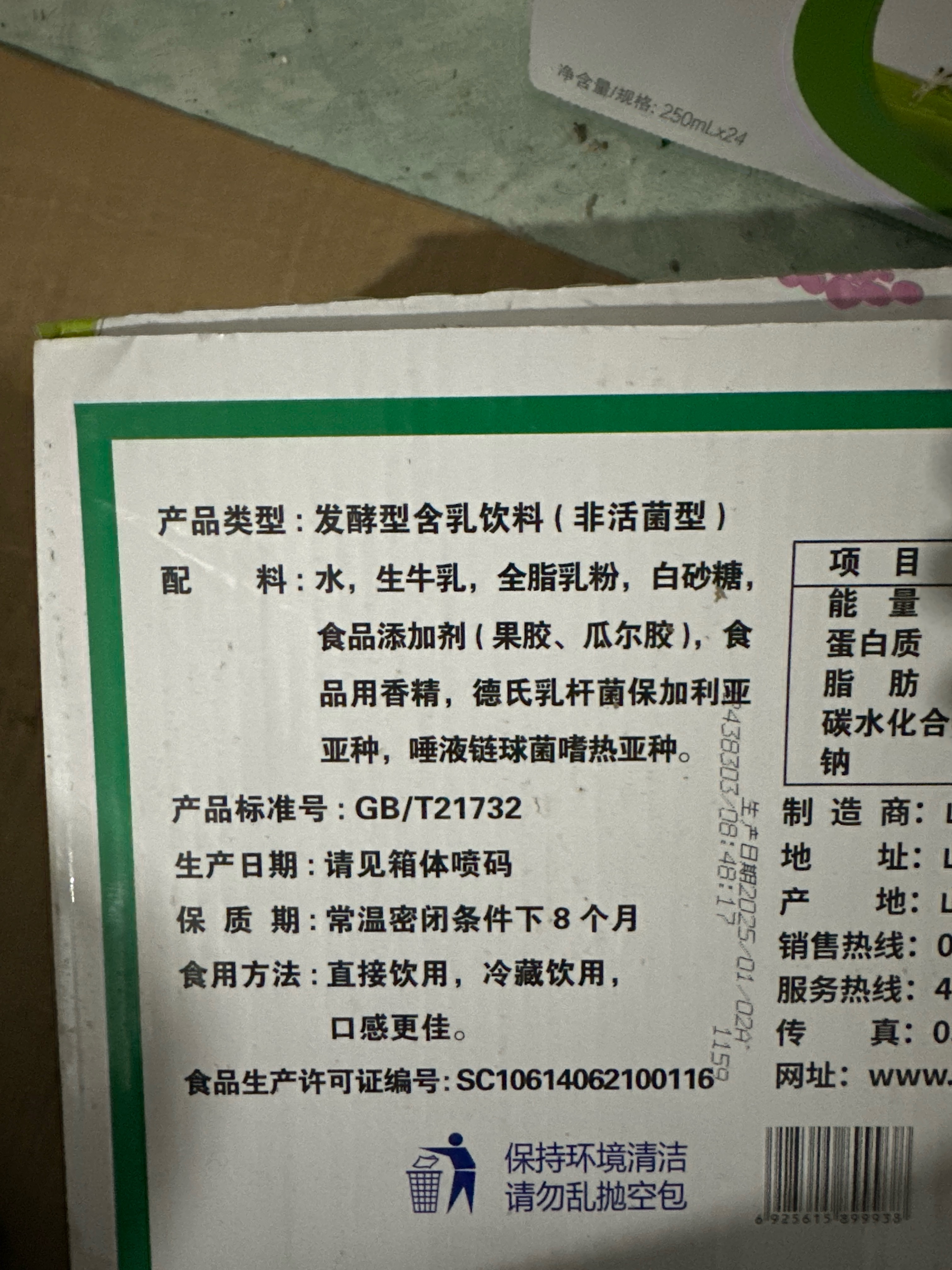 酸牛奶饮品