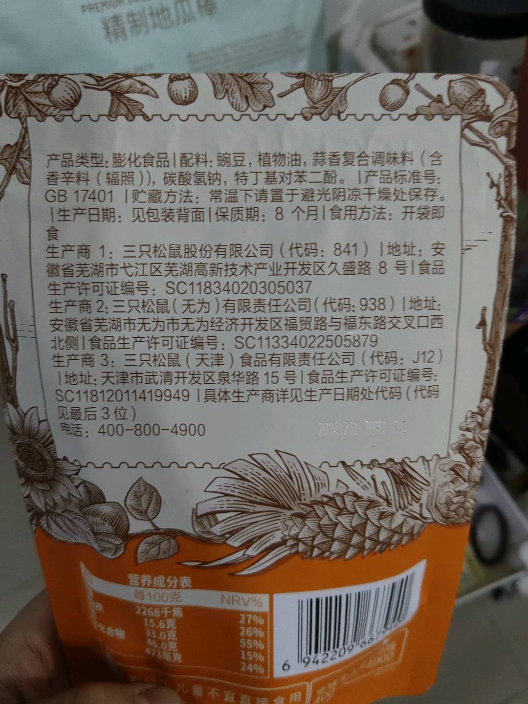 三只松鼠Three Squirrels中袋装_蒜香豌豆/++/100g100克