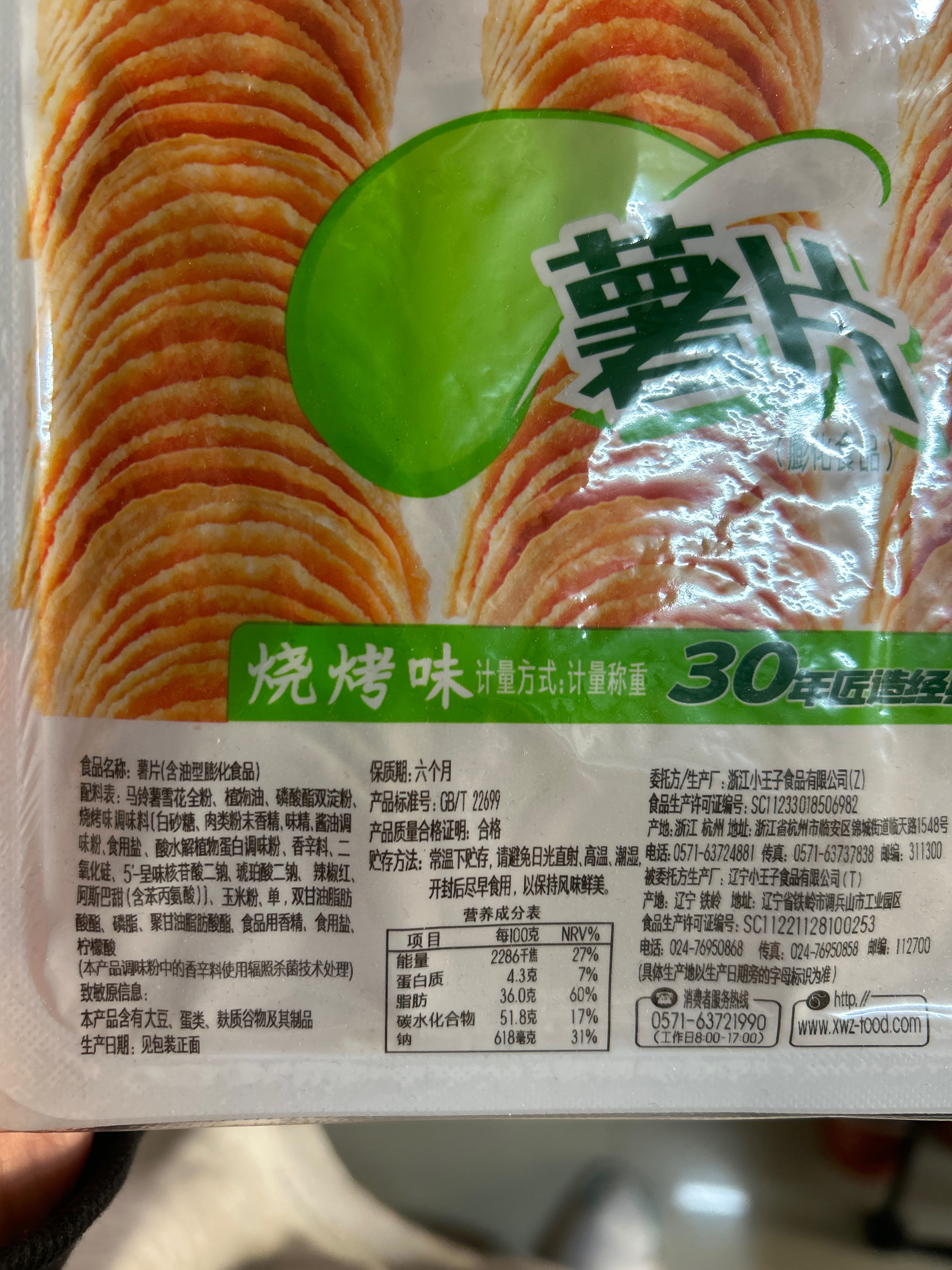 薯片称量销售饭盒装烧烤味
