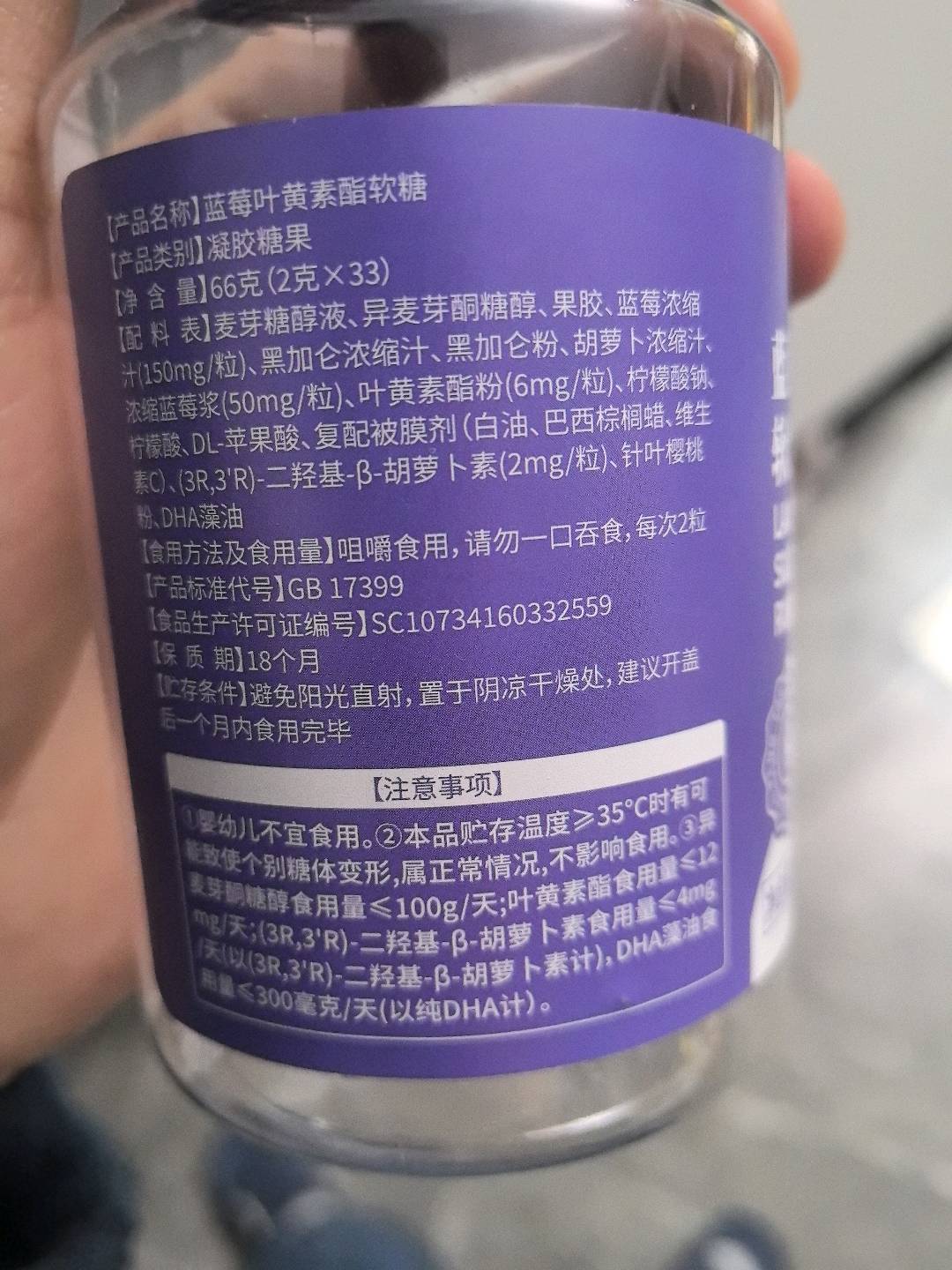 蓝莓叶黄素酯软糖