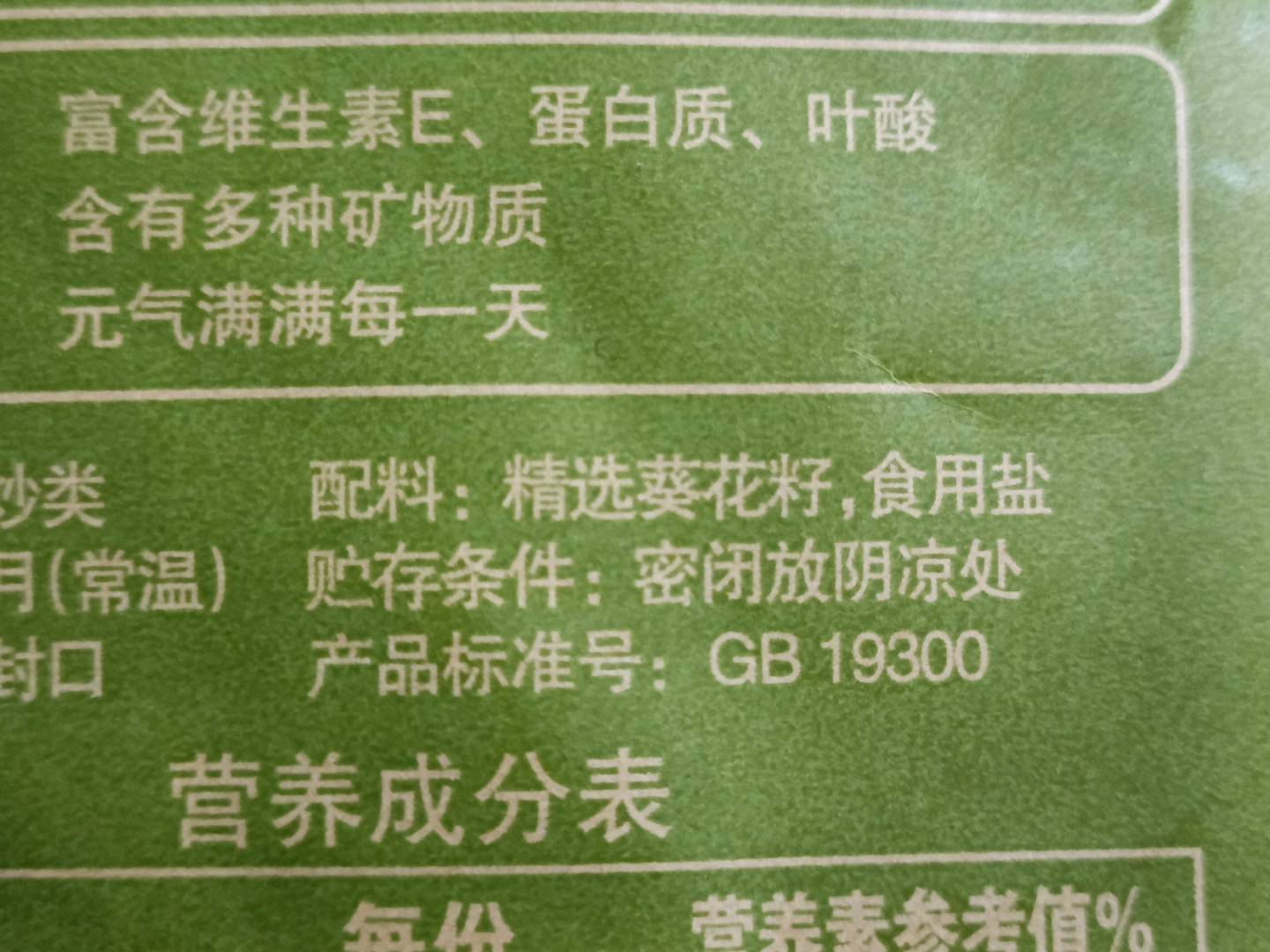洽洽原香瓜子350g