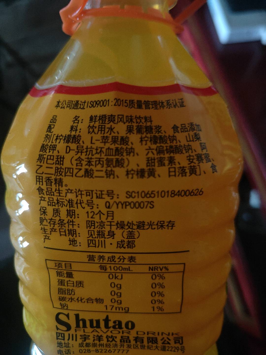 鲜橙爽风味饮料
