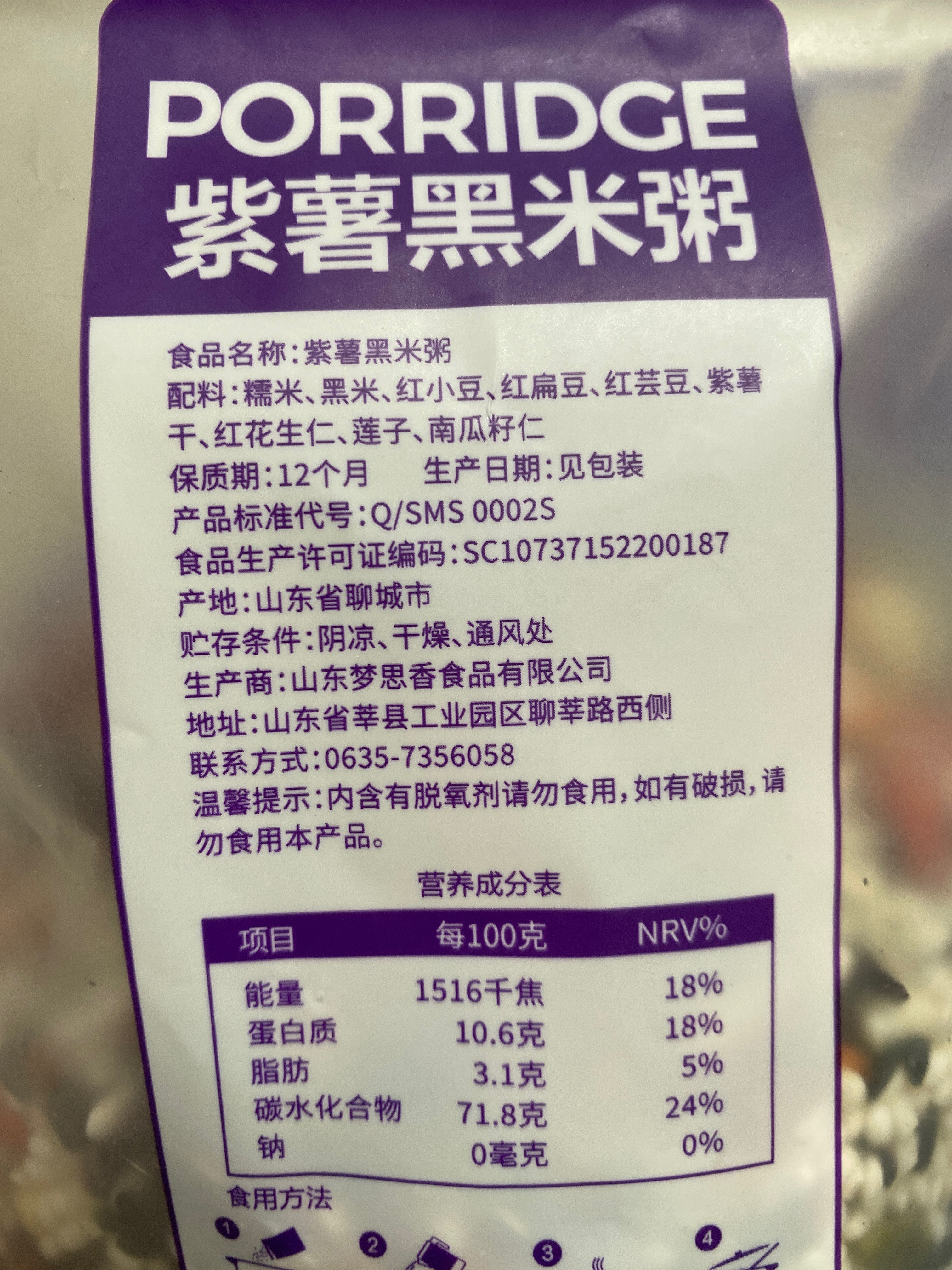 400g紫薯黑米粥