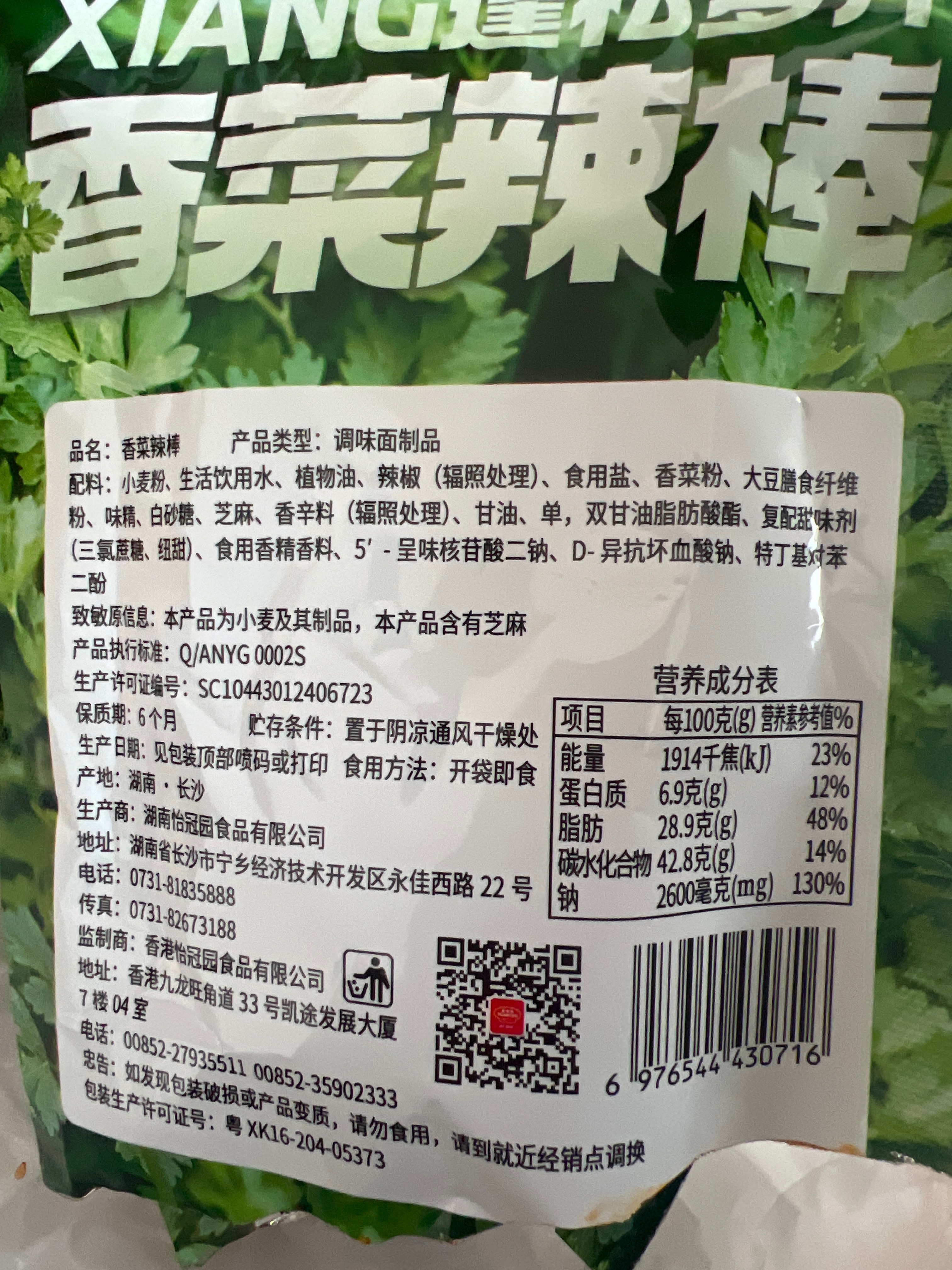 55克香菜辣棒