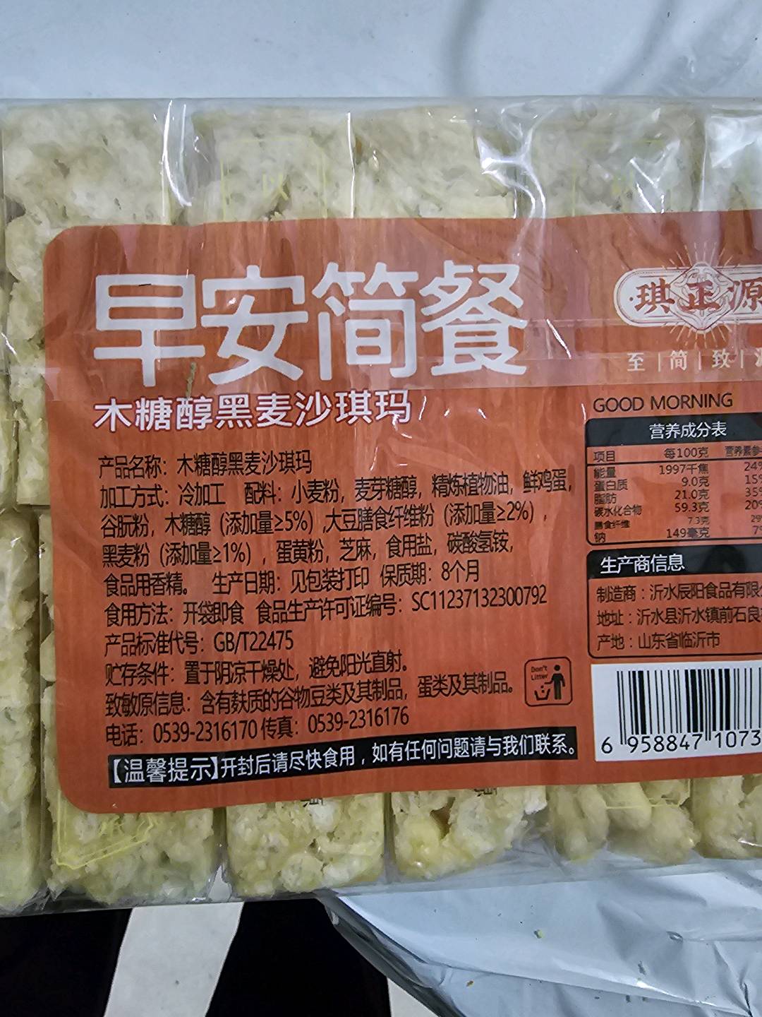 木糖醇黑麦沙琪玛