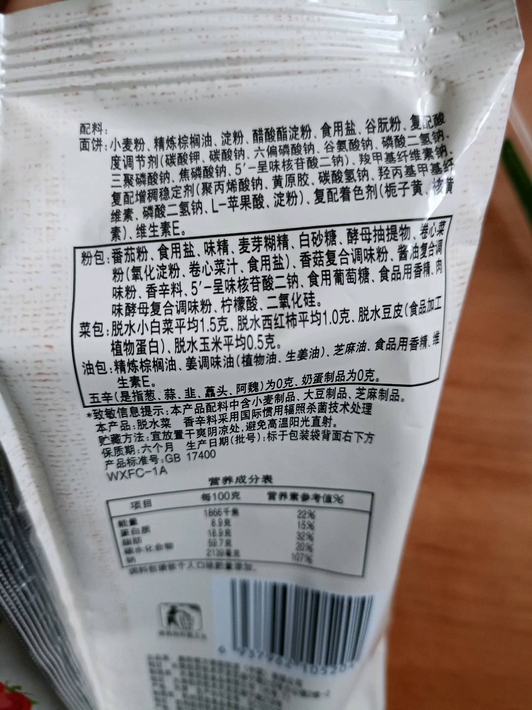康师傅爱吃素 田园番茄袋面