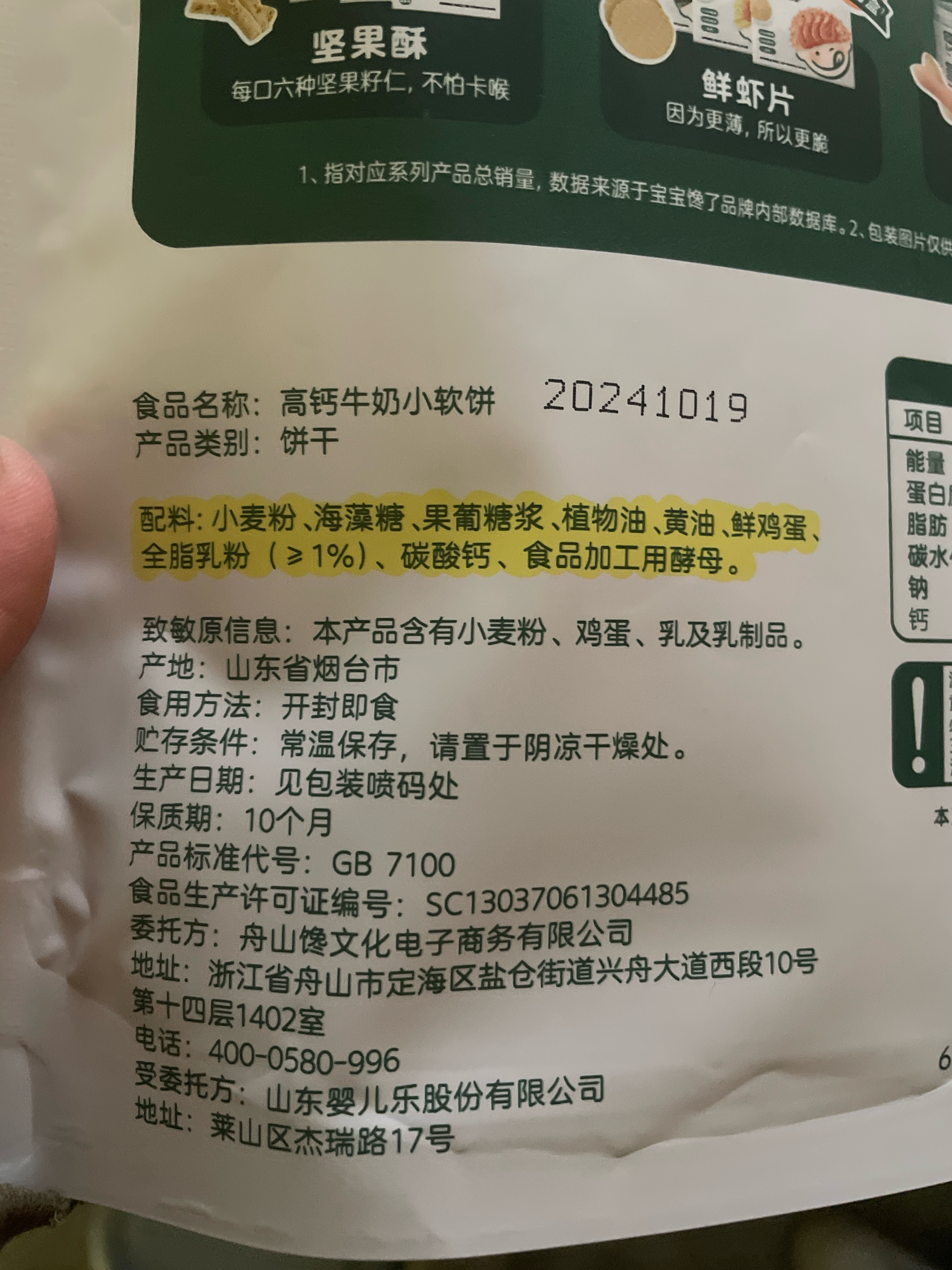 高钙牛奶小软饼