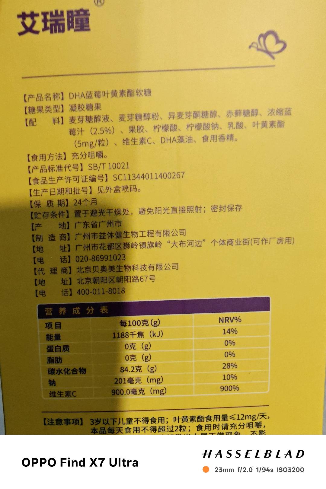 DHA蓝莓叶黄素酯软糖