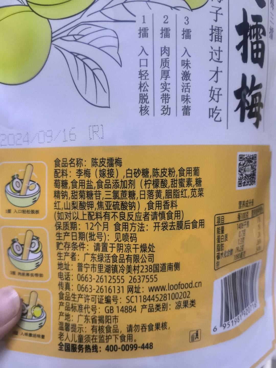 绿活陈皮擂梅98克