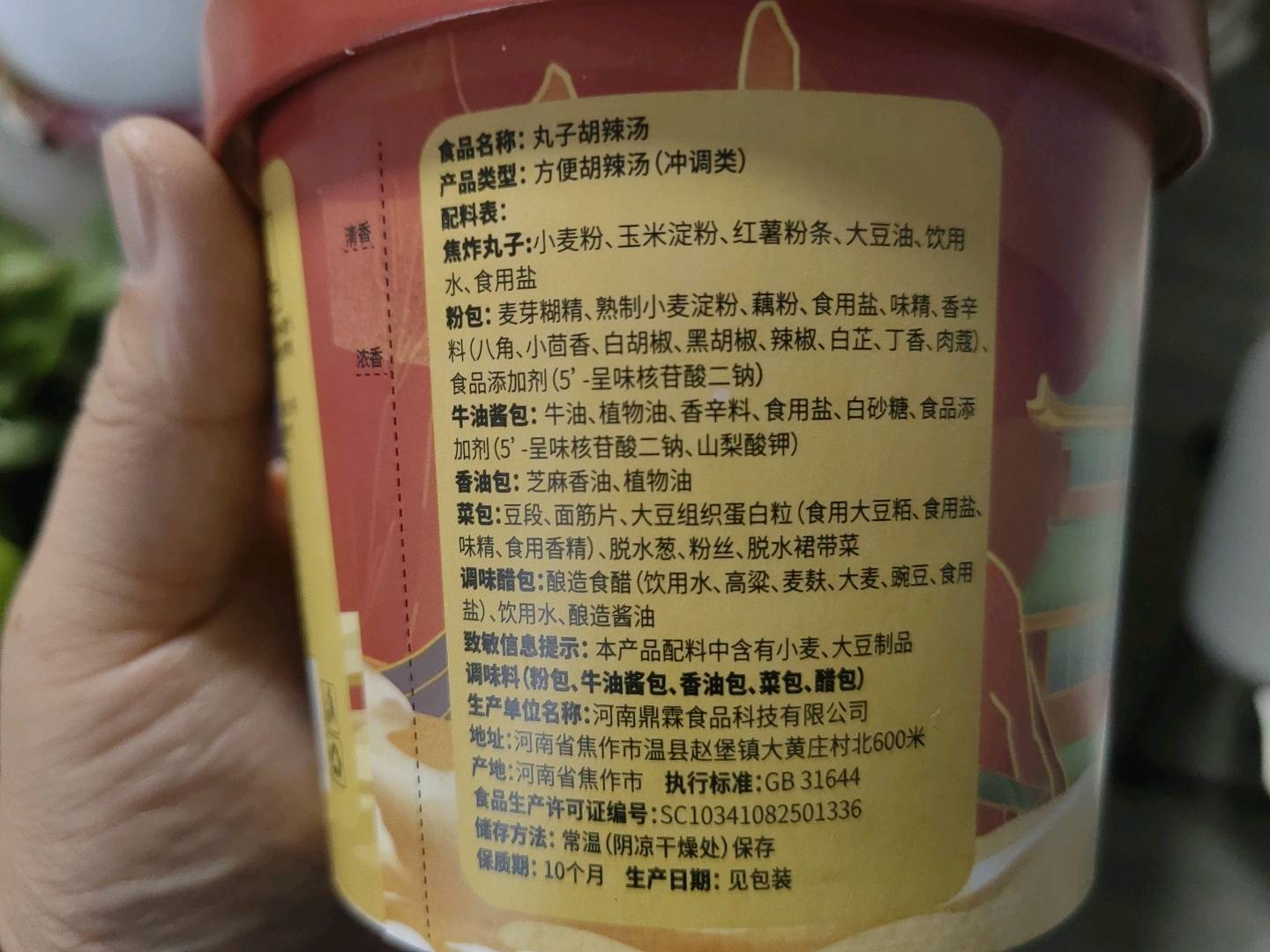 于留香丸子胡辣汤