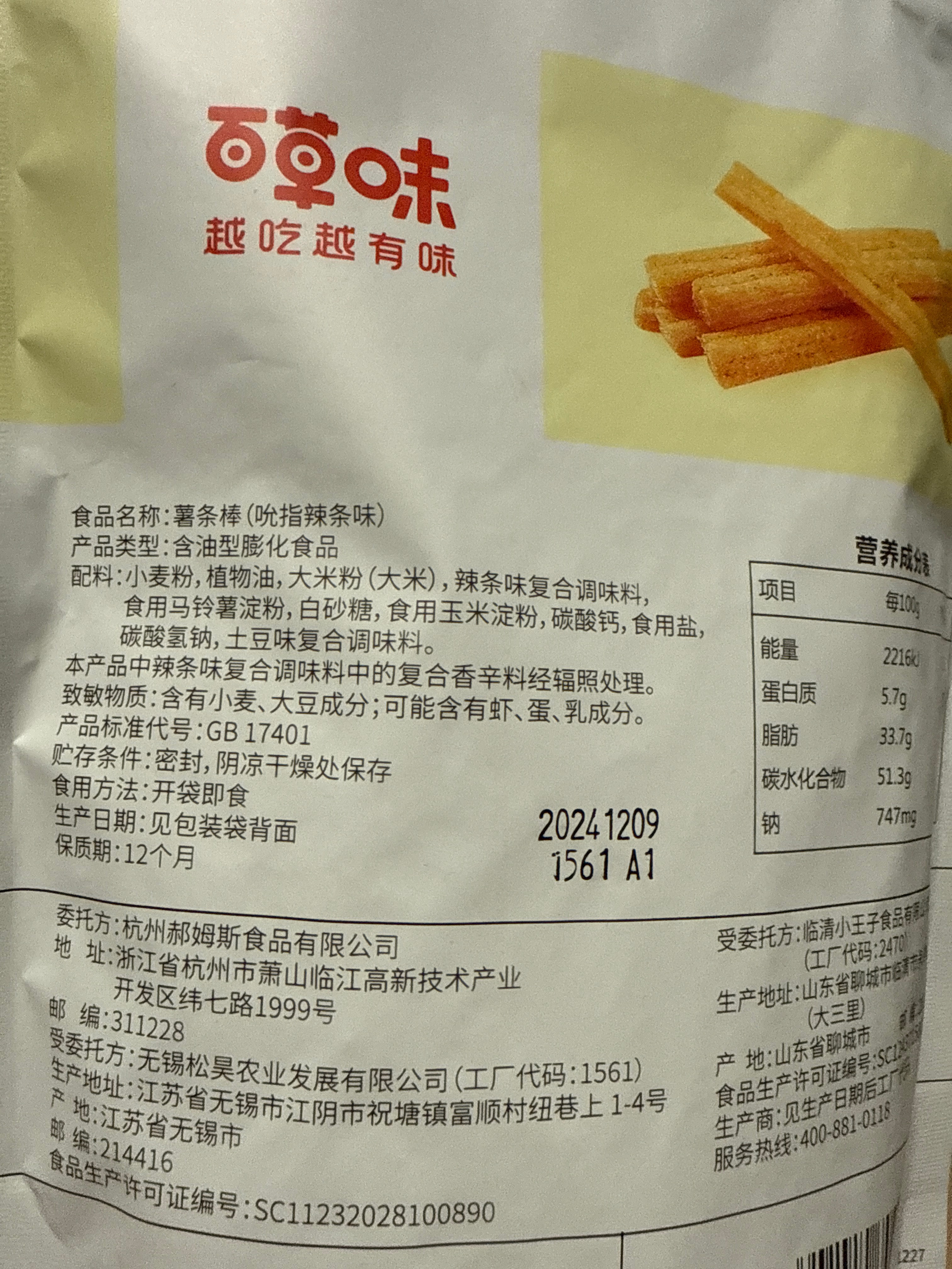 【百草味】薯条棒 100g（吮指辣条味）
