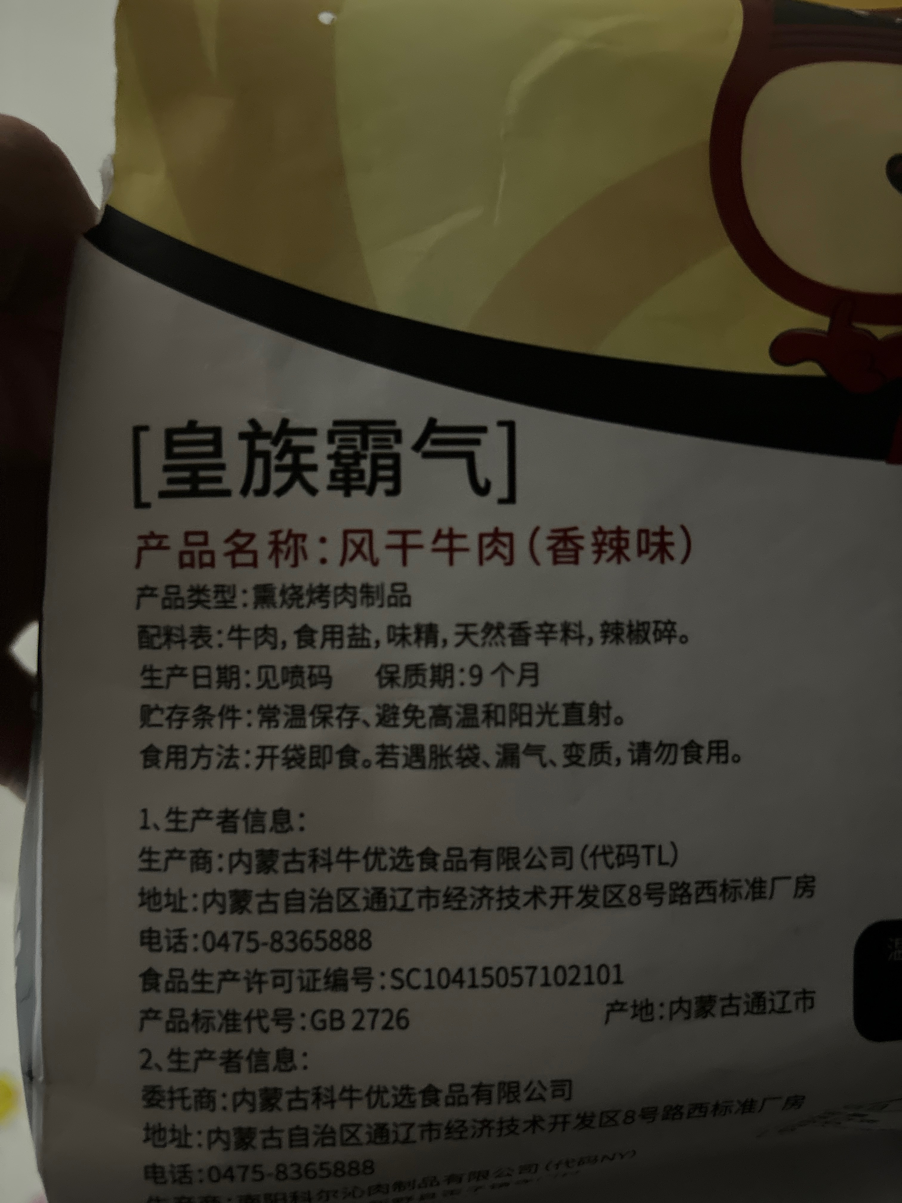 风干牛肉175g香辣味